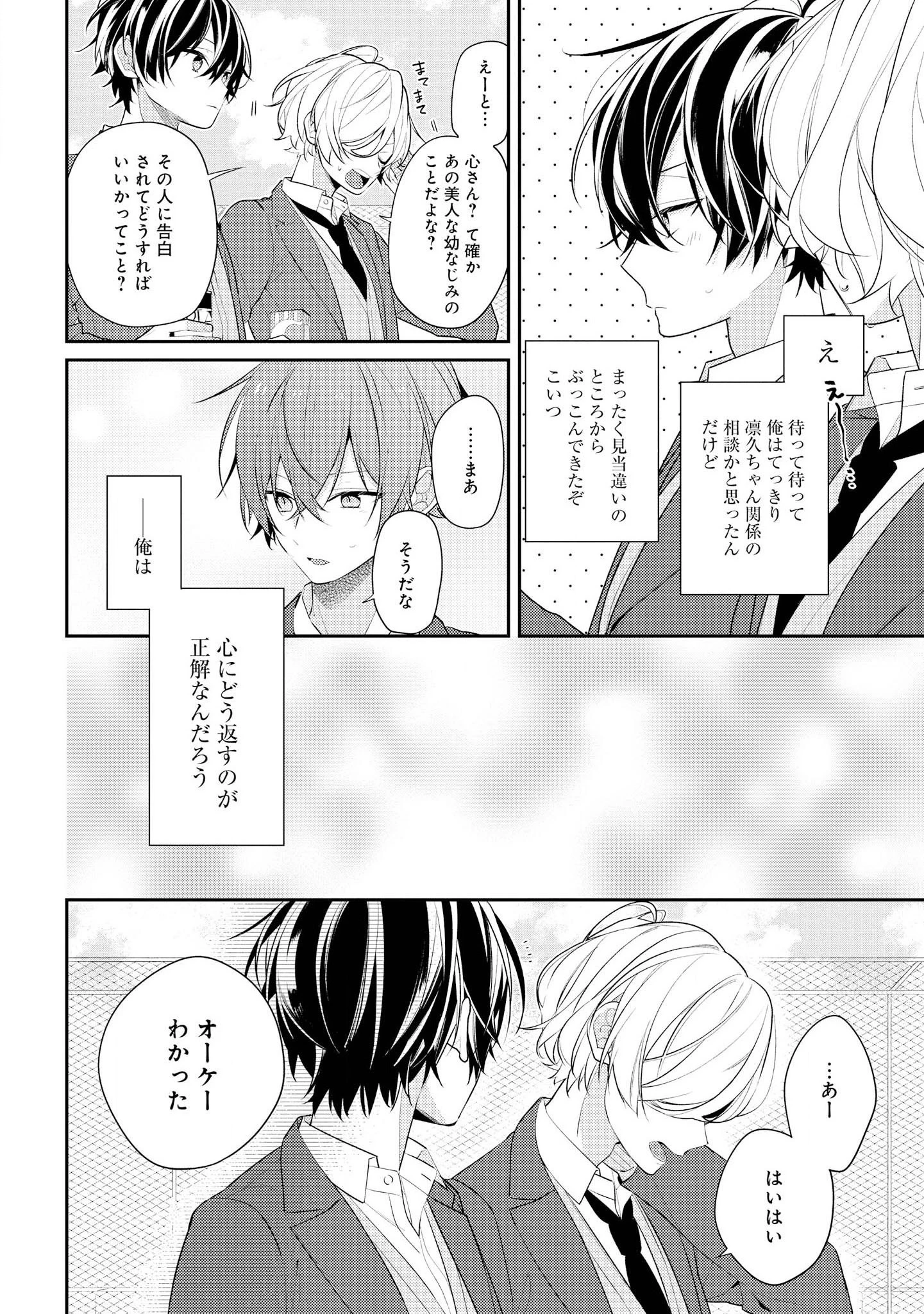 放課後は喫茶店で 第25話 - 6