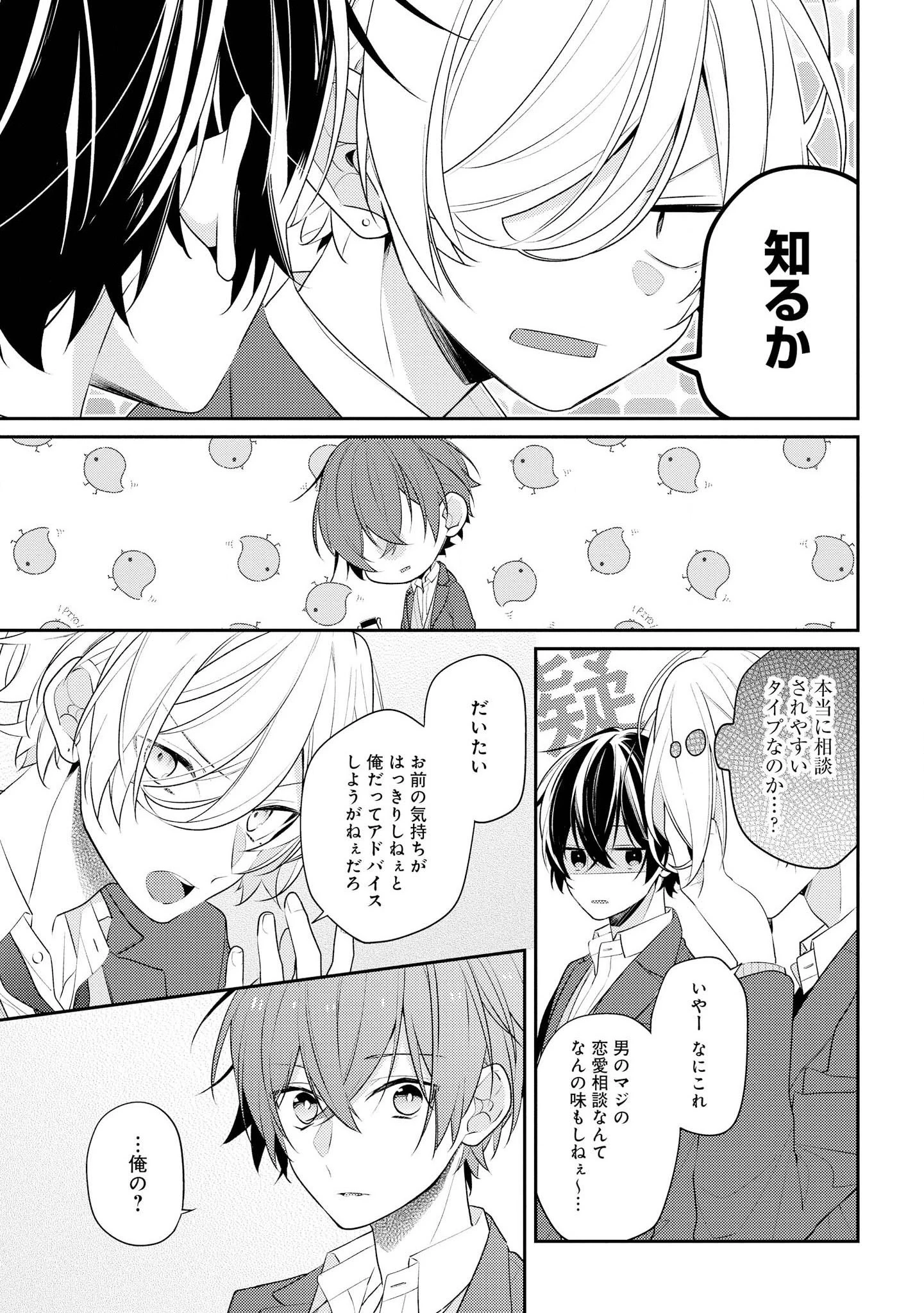 放課後は喫茶店で 第25話 - 7