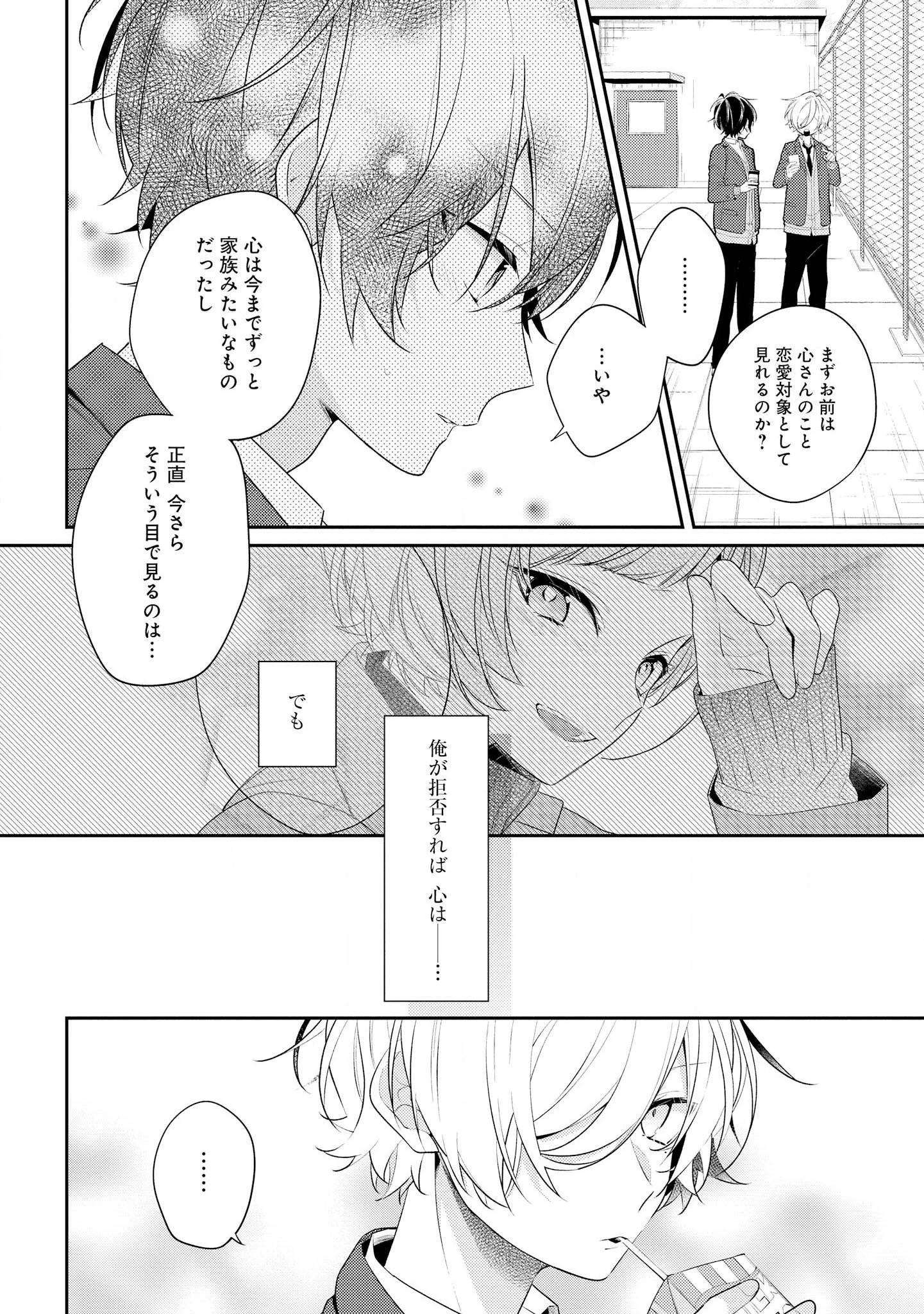 放課後は喫茶店で 第25話 - 8