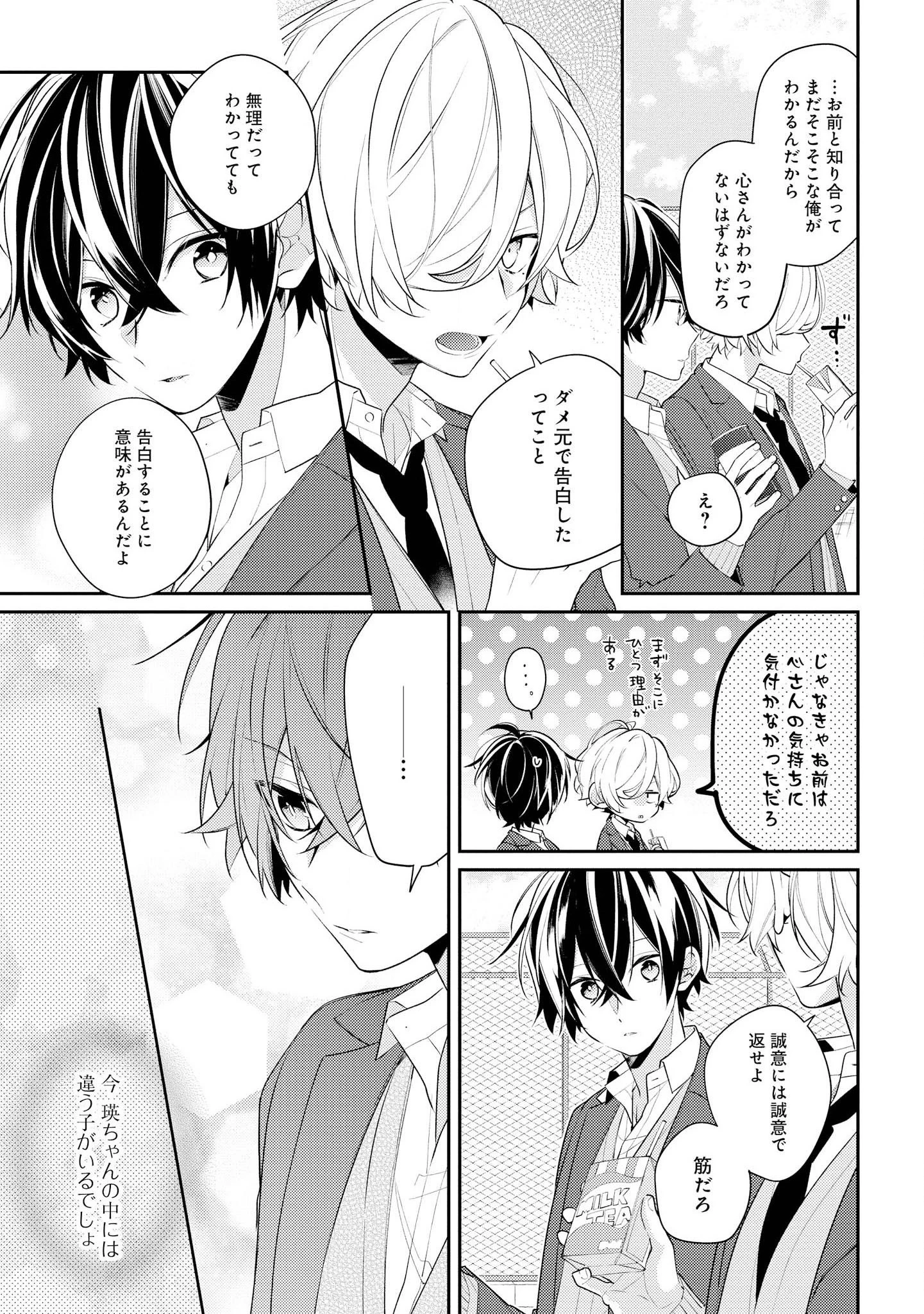 放課後は喫茶店で 第25話 - 9
