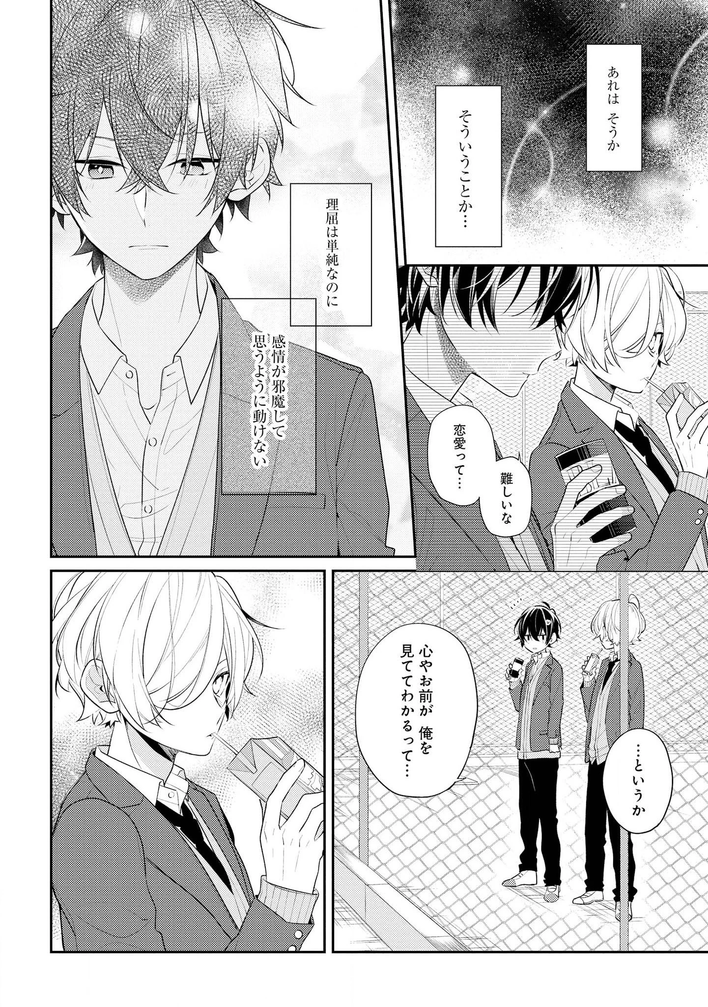 放課後は喫茶店で 第25話 - 10