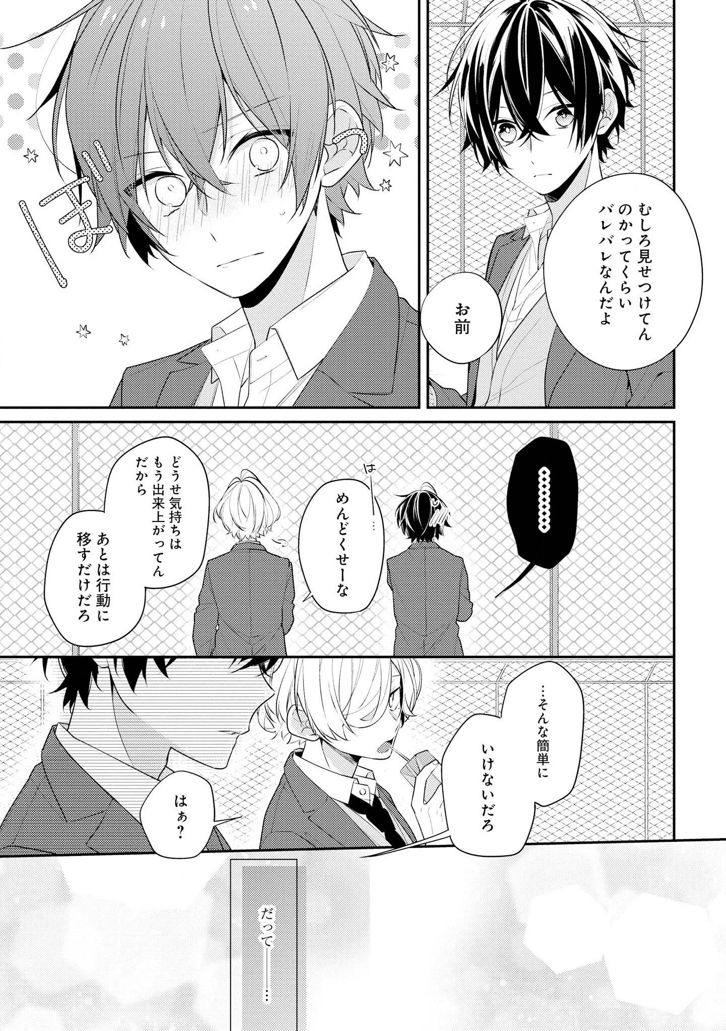 放課後は喫茶店で 第25話 - 11