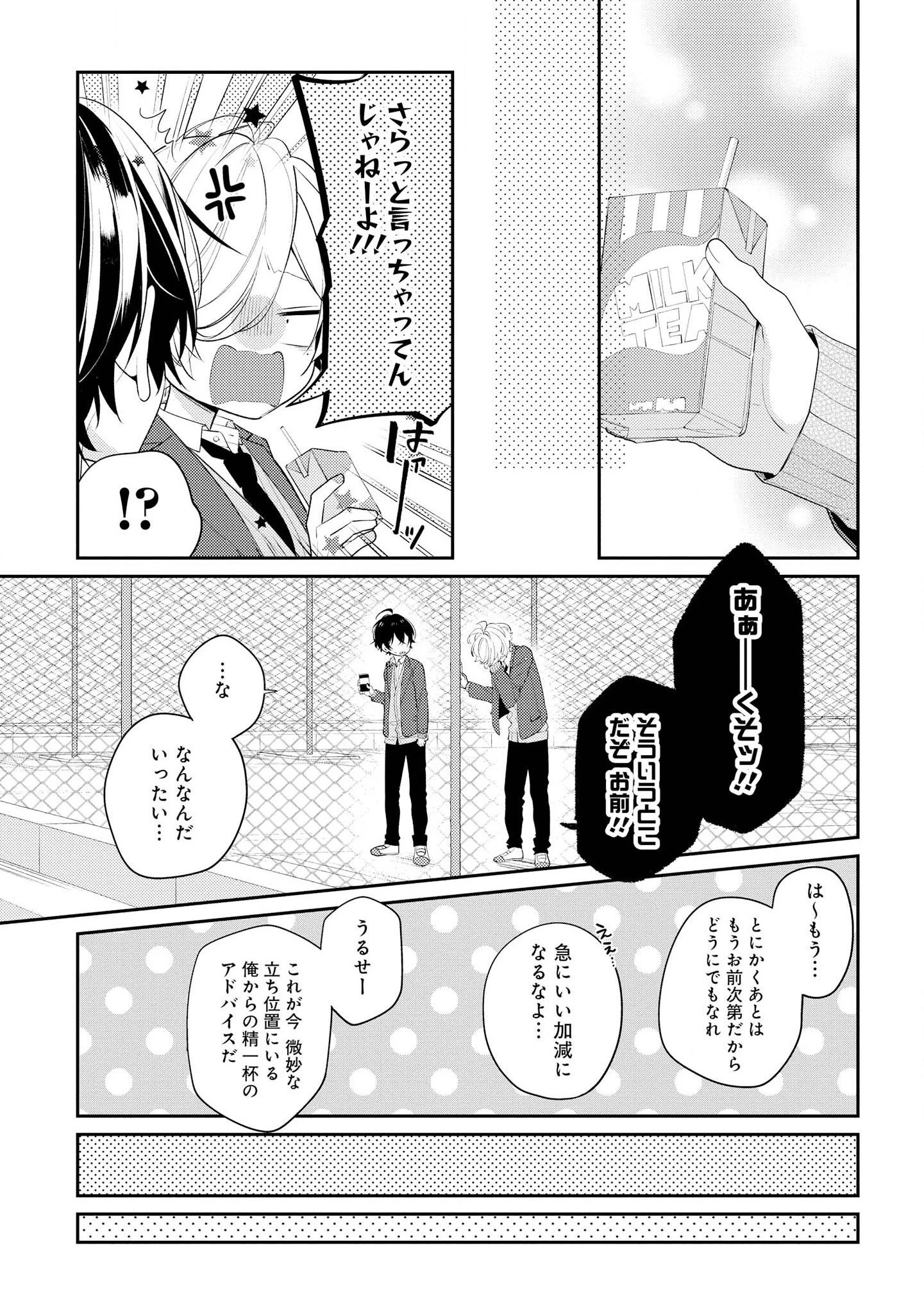 放課後は喫茶店で 第25話 - 13