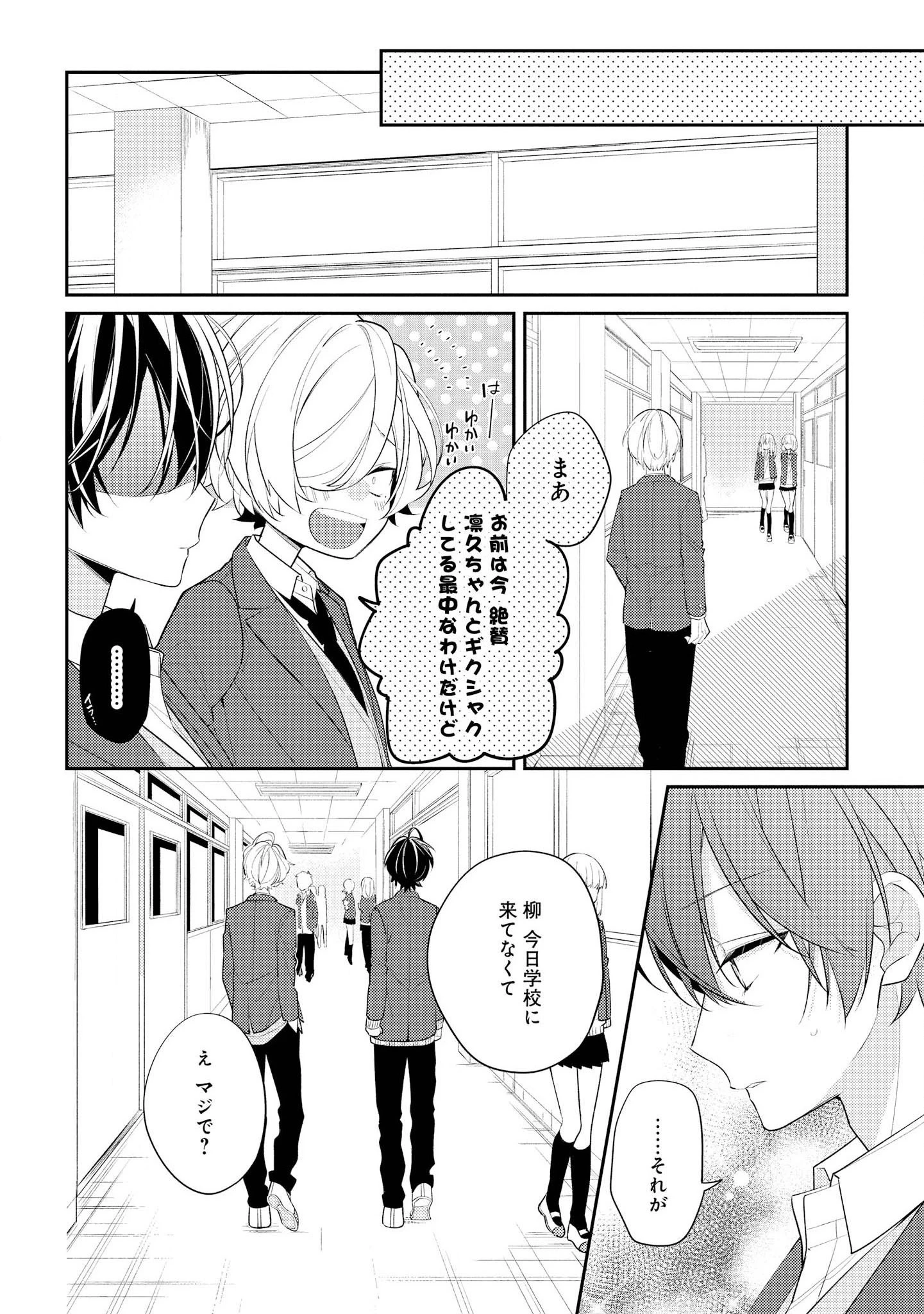 放課後は喫茶店で 第25話 - 14