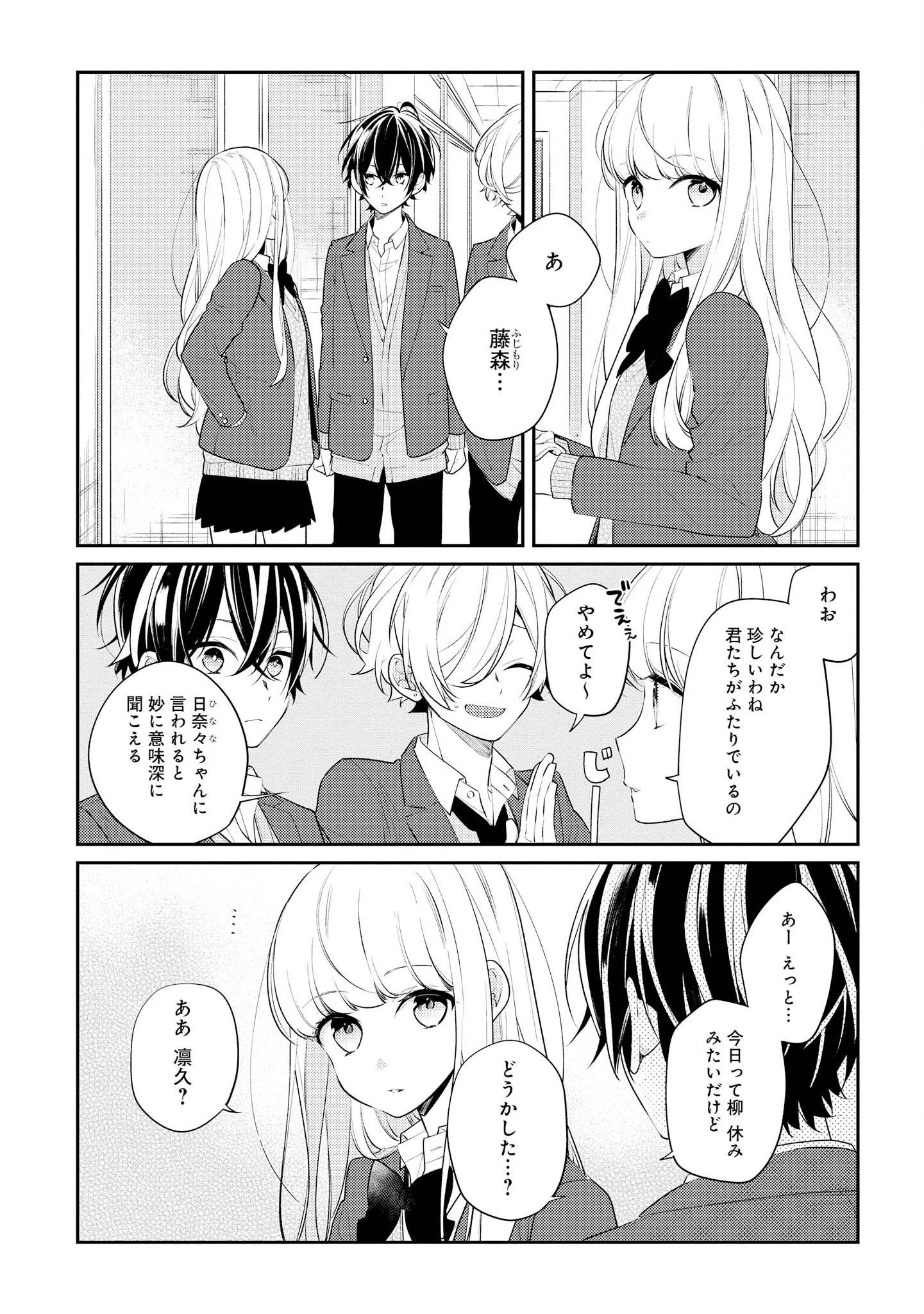 放課後は喫茶店で 第25話 - 15