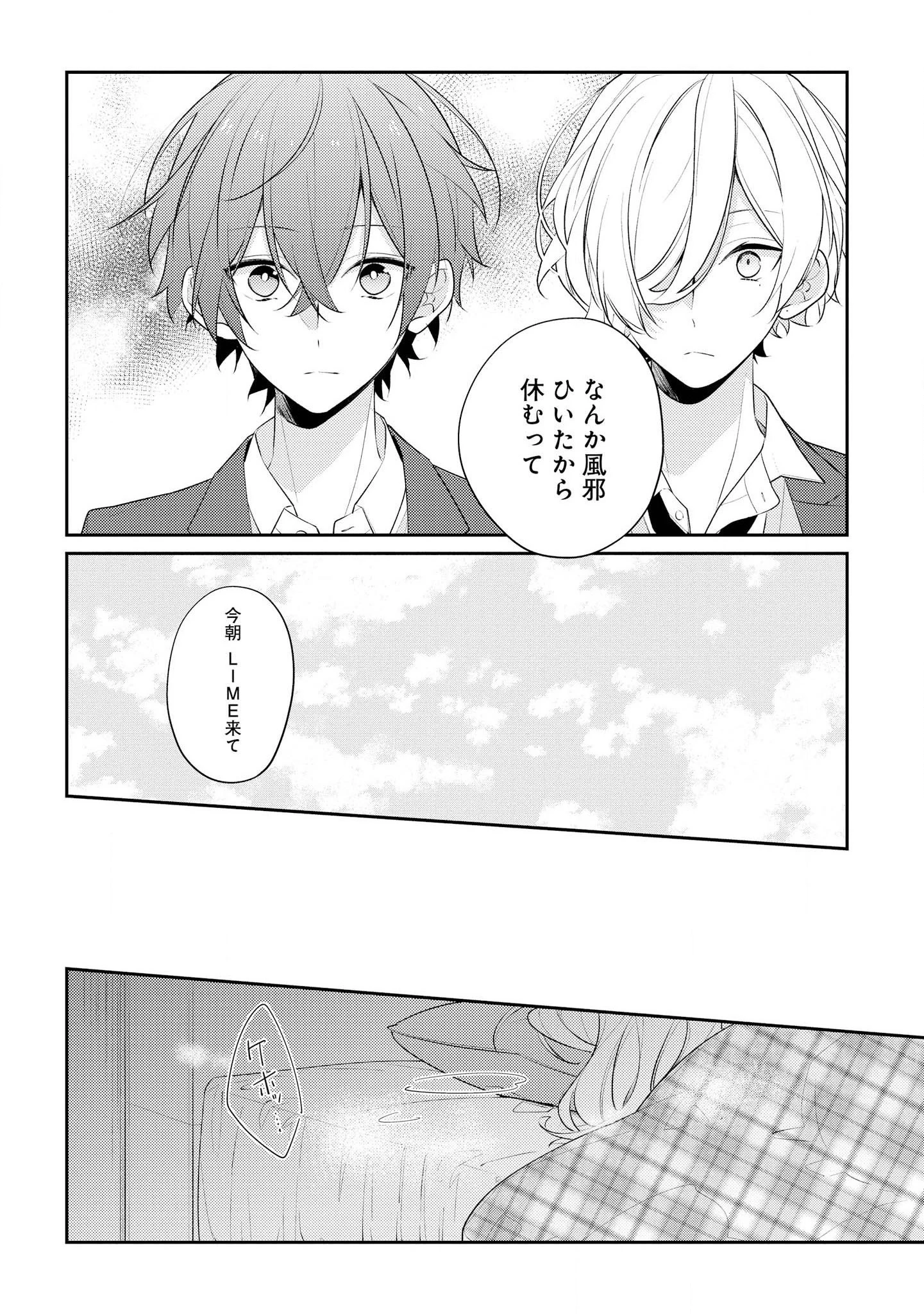 放課後は喫茶店で 第25話 - 16