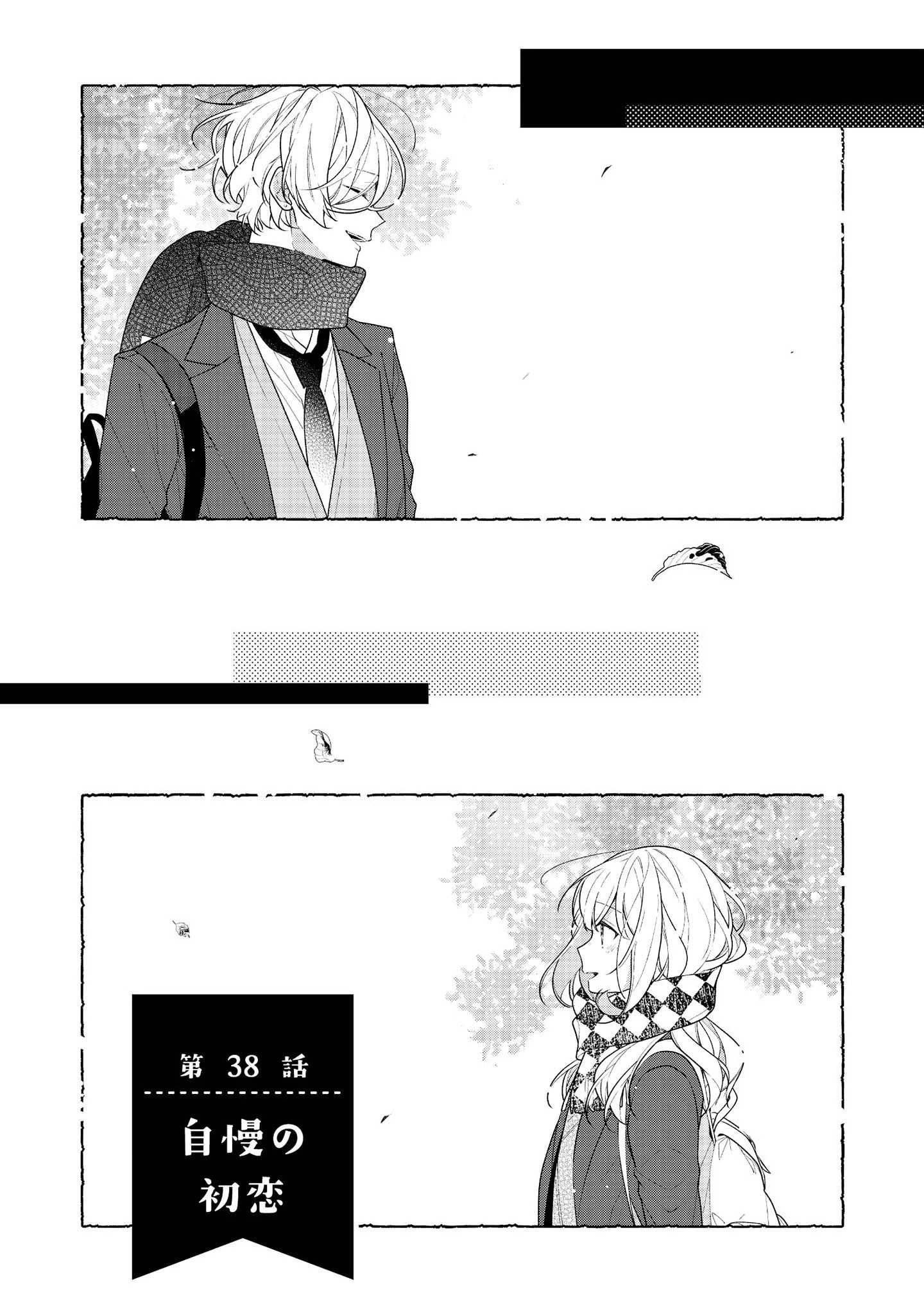 放課後は喫茶店で 第38話 - 1