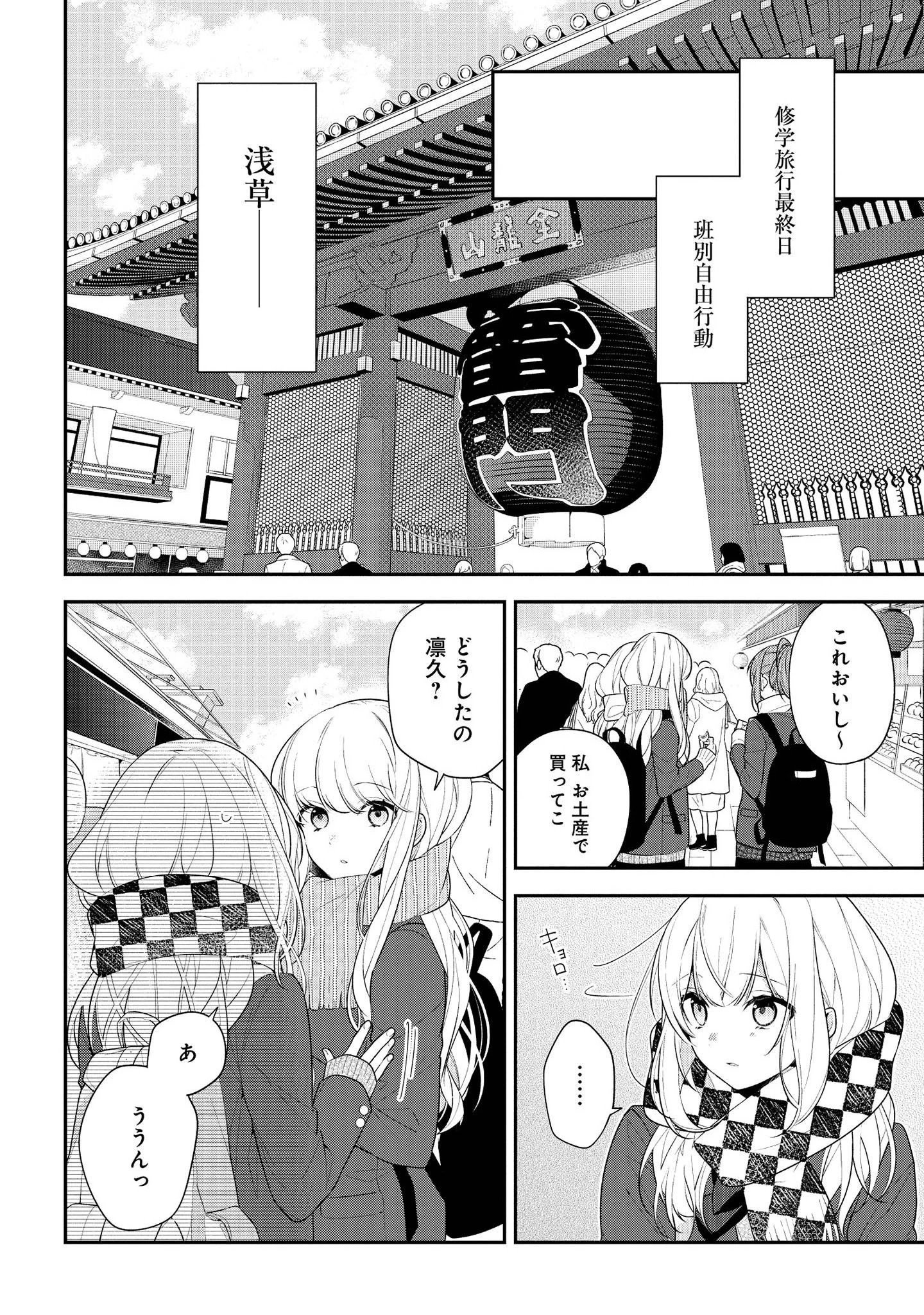 放課後は喫茶店で 第38話 - 2