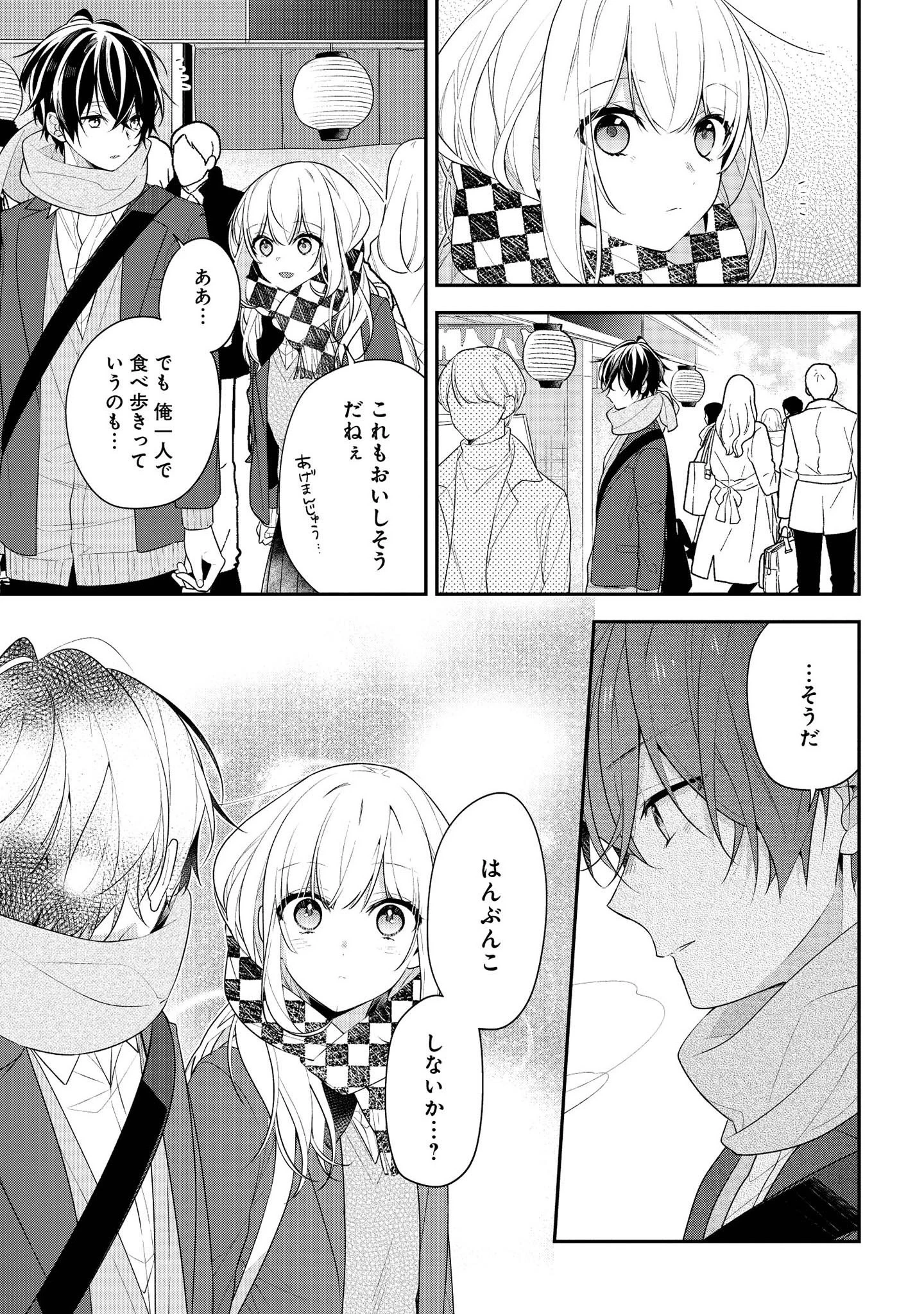放課後は喫茶店で 第38話 - 3