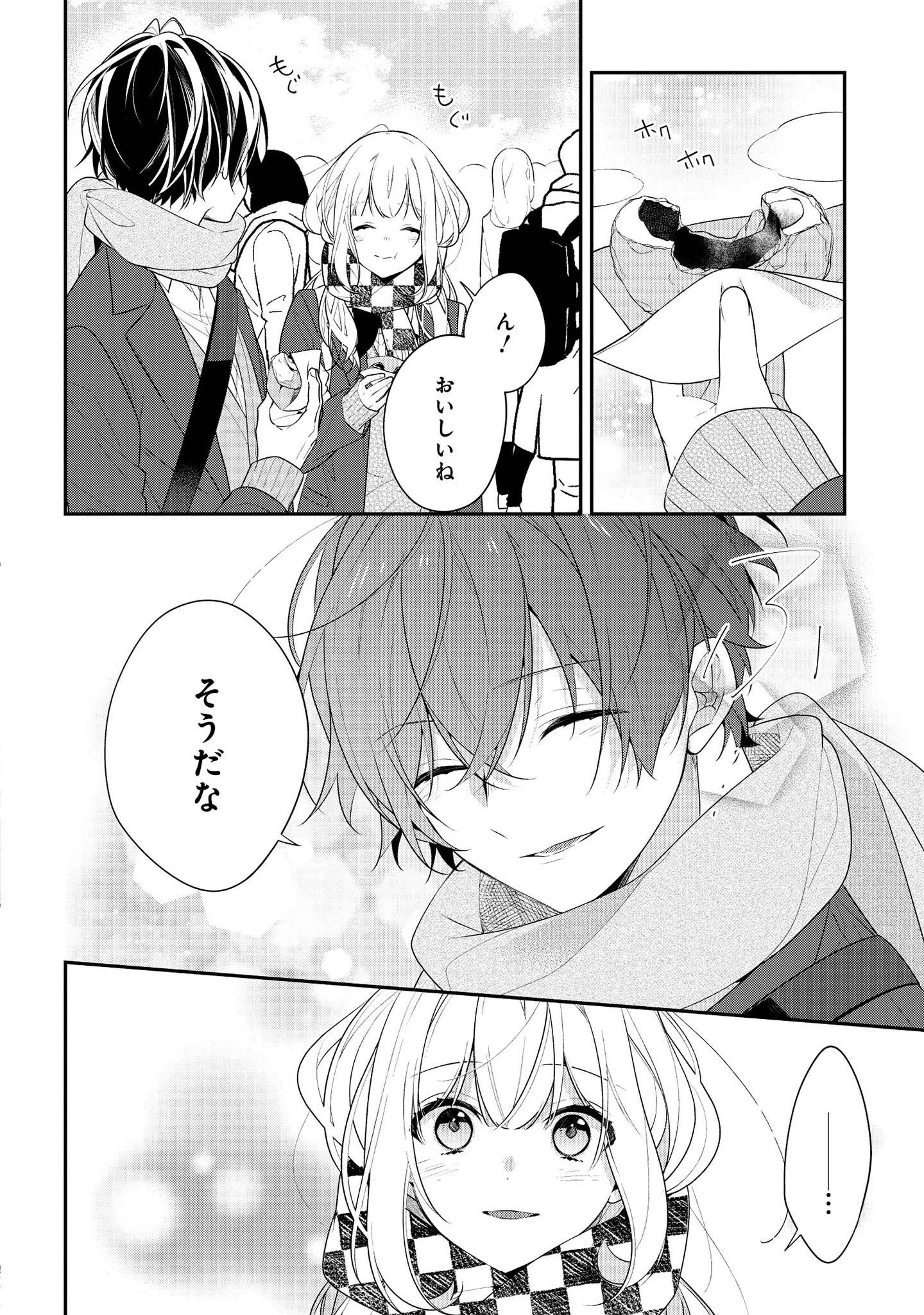放課後は喫茶店で 第38話 - 4