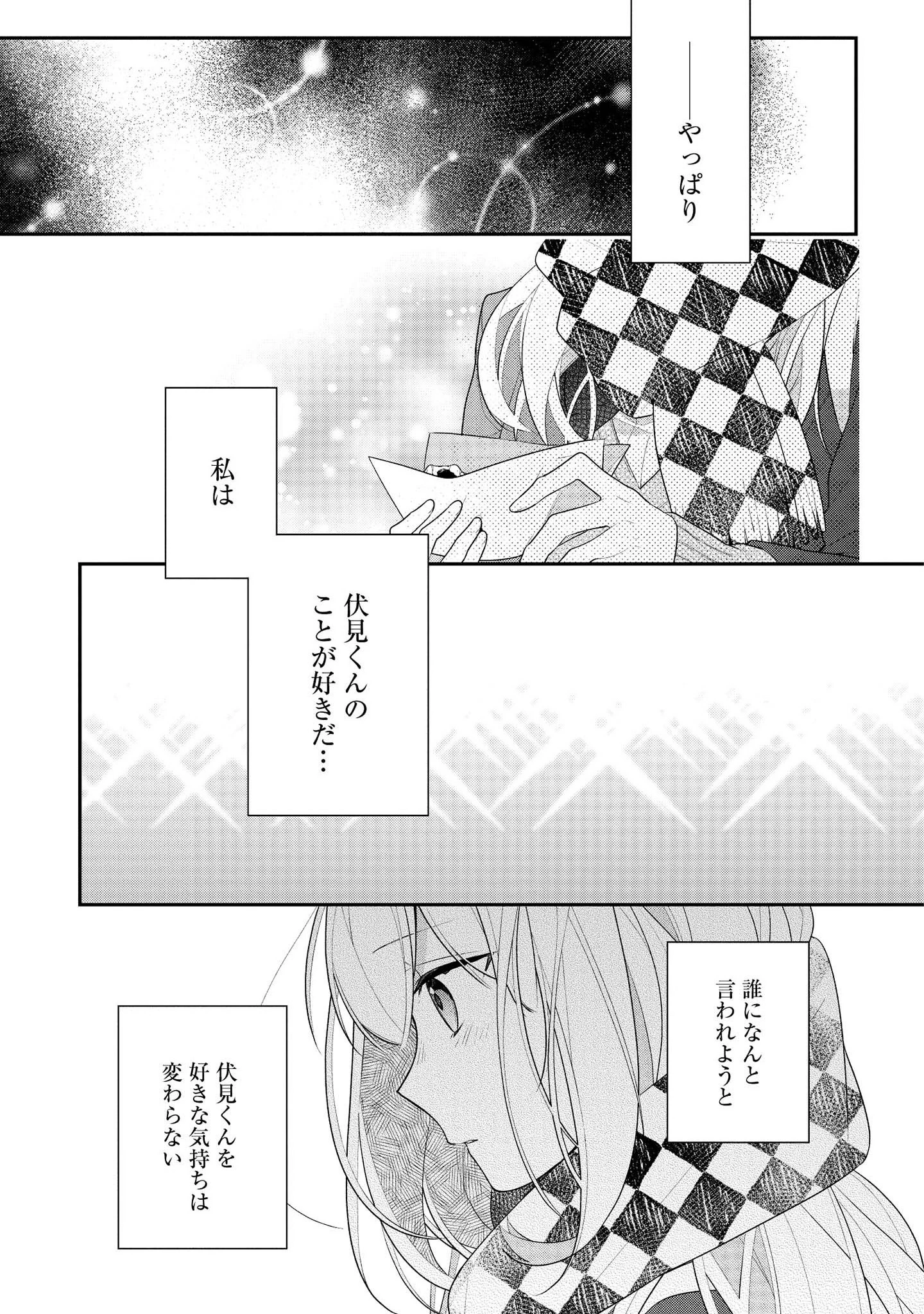放課後は喫茶店で 第38話 - 5
