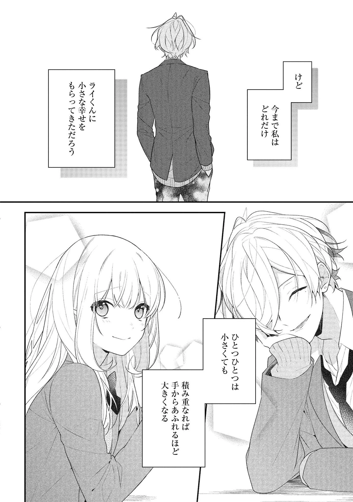 放課後は喫茶店で 第38話 - 6