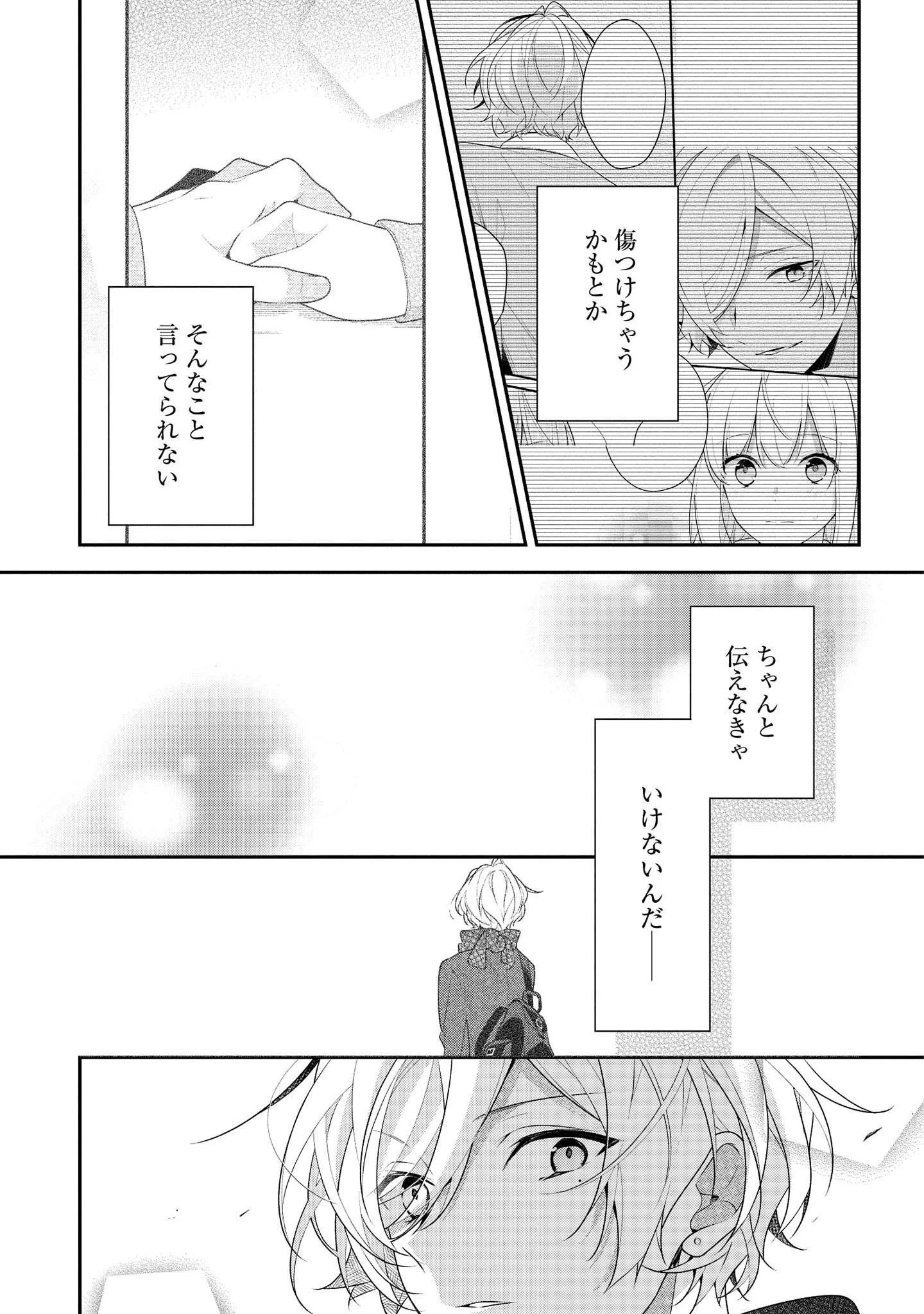 放課後は喫茶店で 第38話 - 7