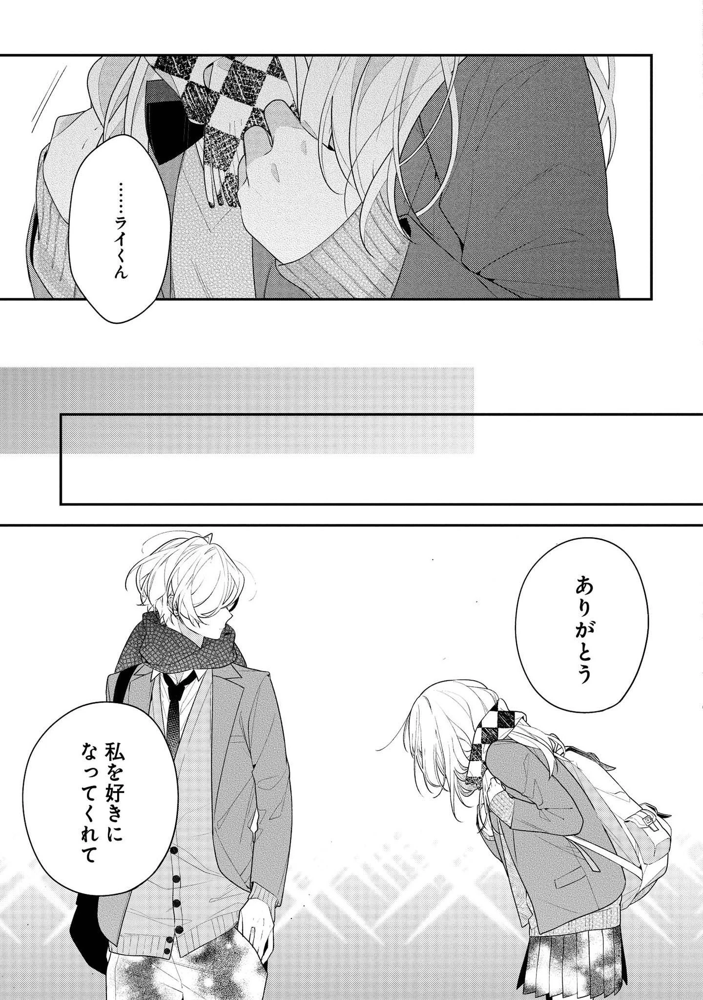 放課後は喫茶店で 第38話 - 9