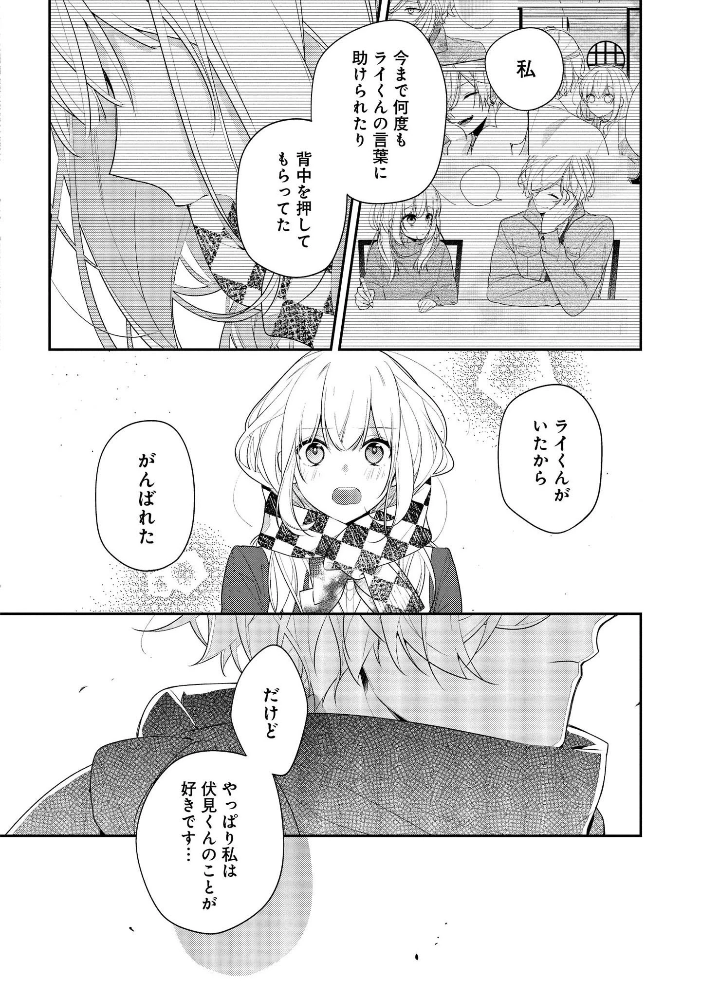 放課後は喫茶店で 第38話 - 10