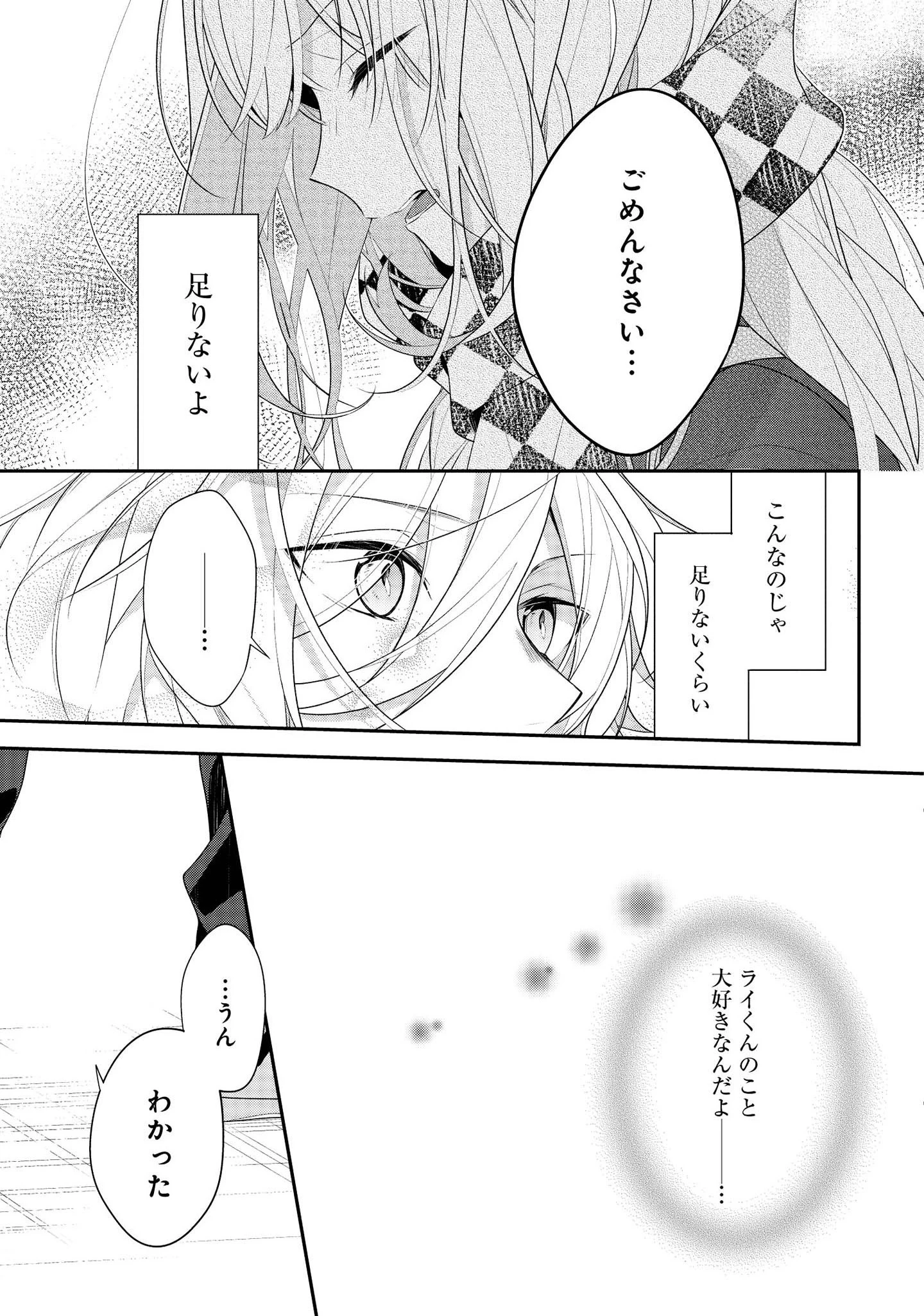 放課後は喫茶店で 第38話 - 11