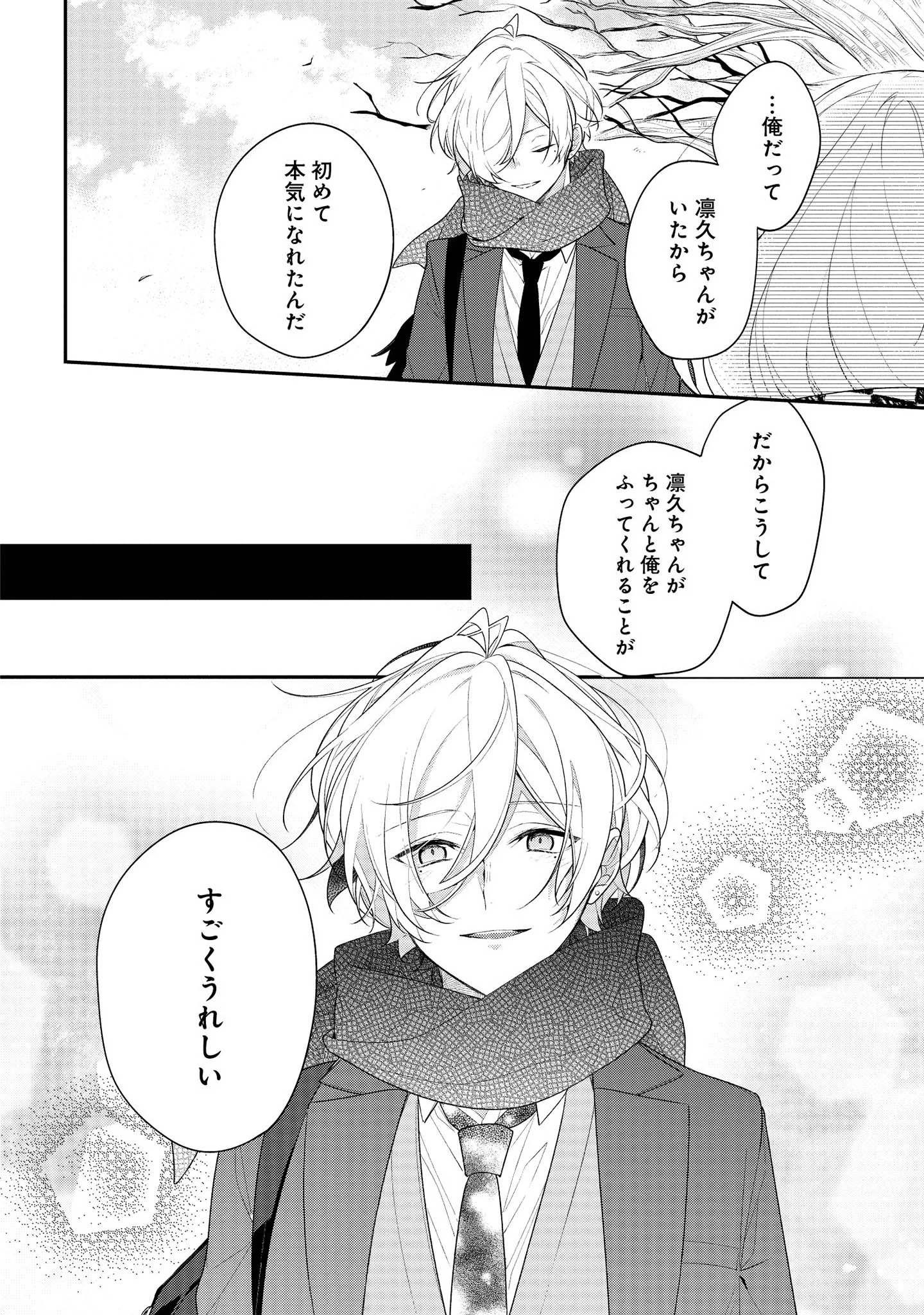 放課後は喫茶店で 第38話 - 12