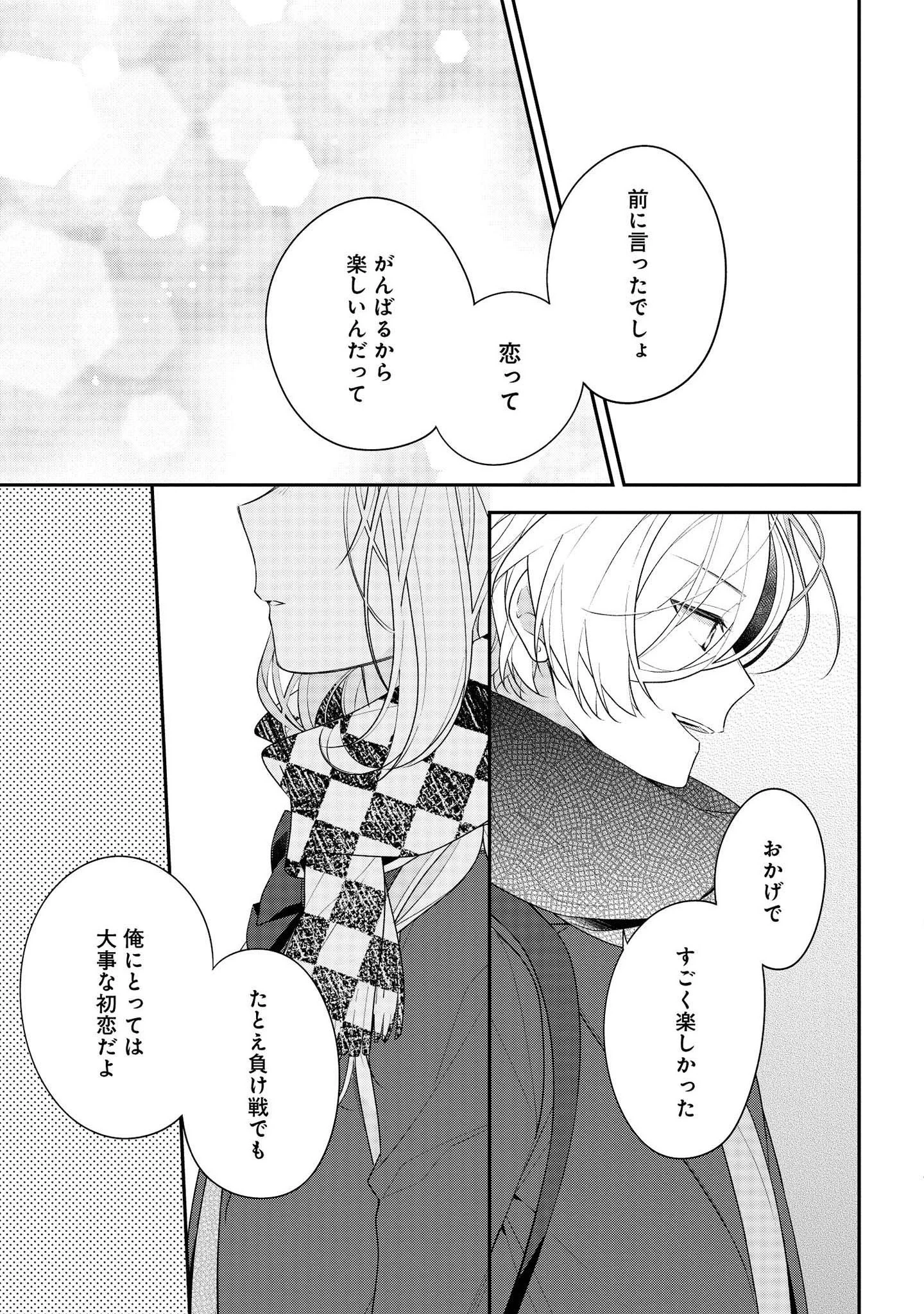 放課後は喫茶店で 第38話 - 13