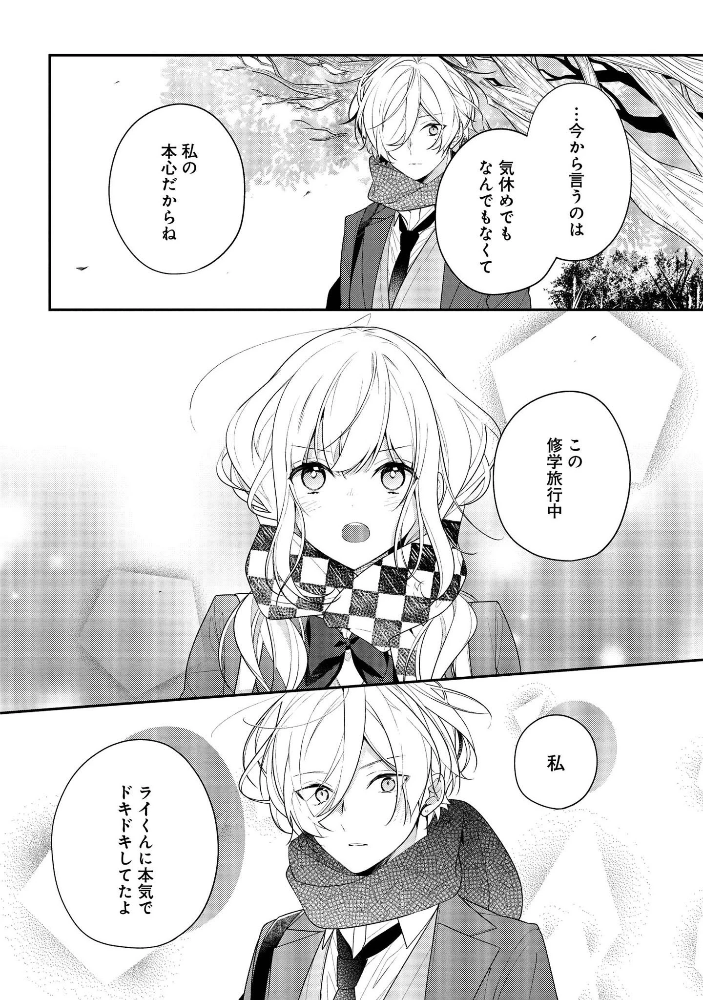 放課後は喫茶店で 第38話 - 14