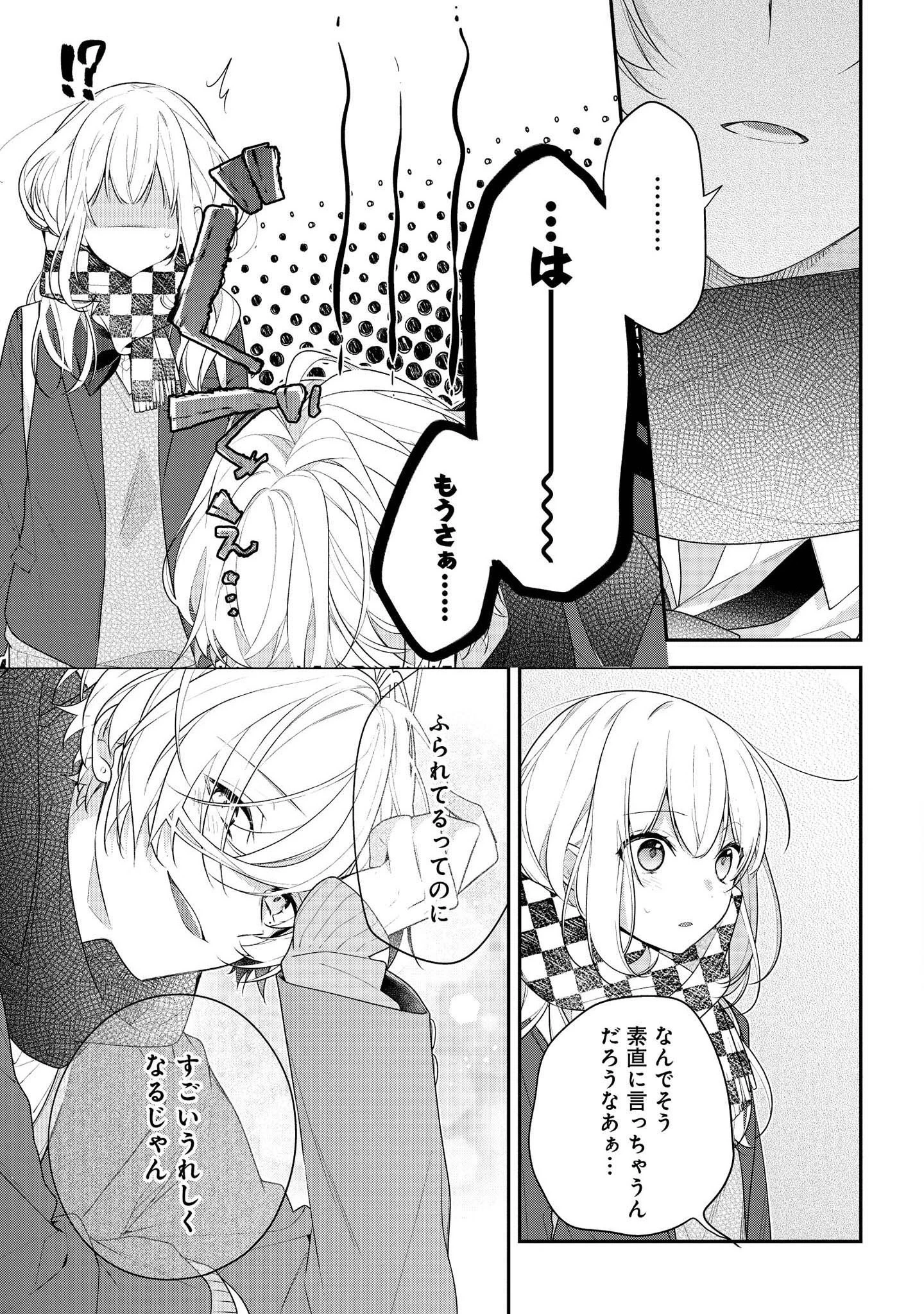 放課後は喫茶店で 第38話 - 15