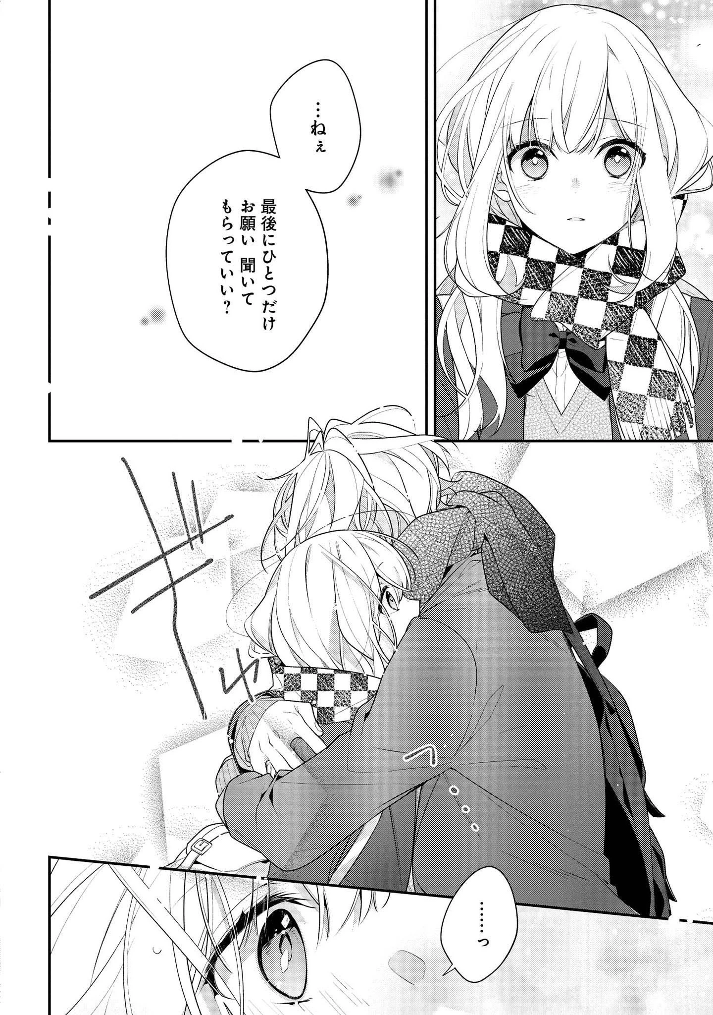 放課後は喫茶店で 第38話 - 16