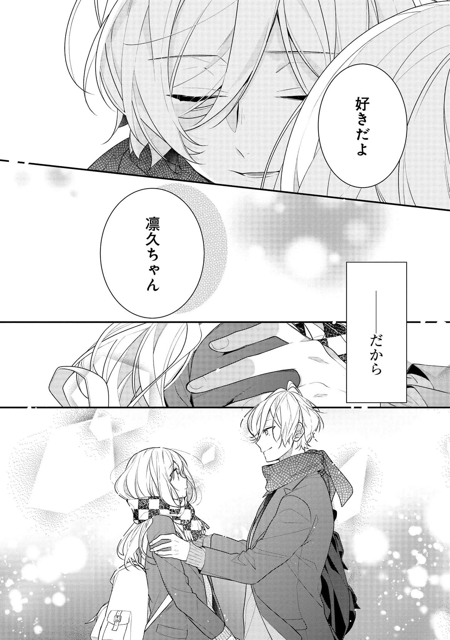 放課後は喫茶店で 第38話 - 17