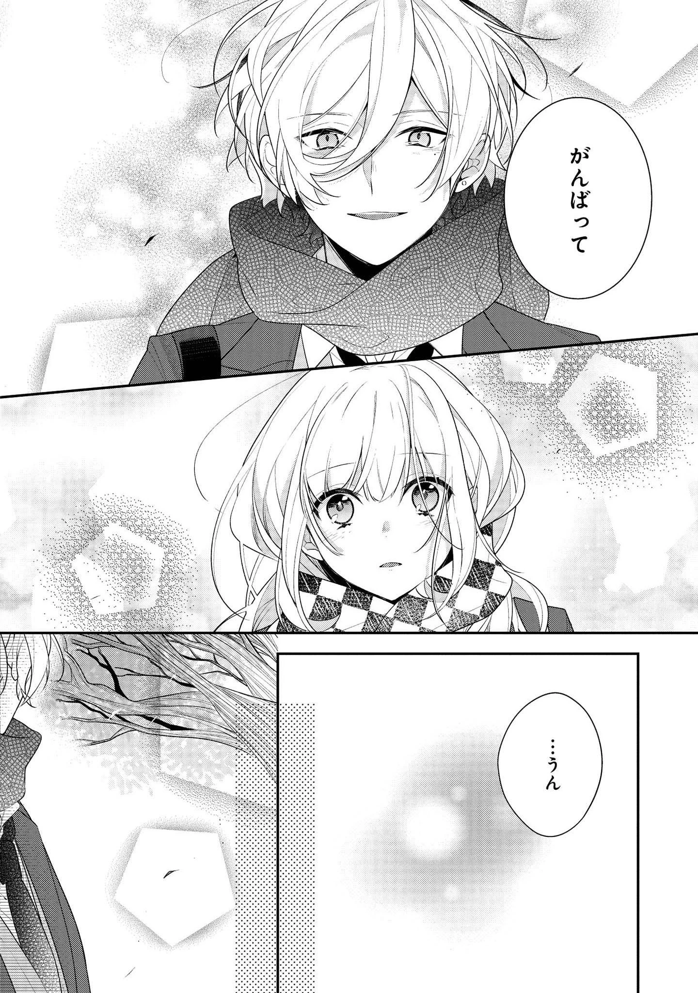放課後は喫茶店で 第38話 - 18