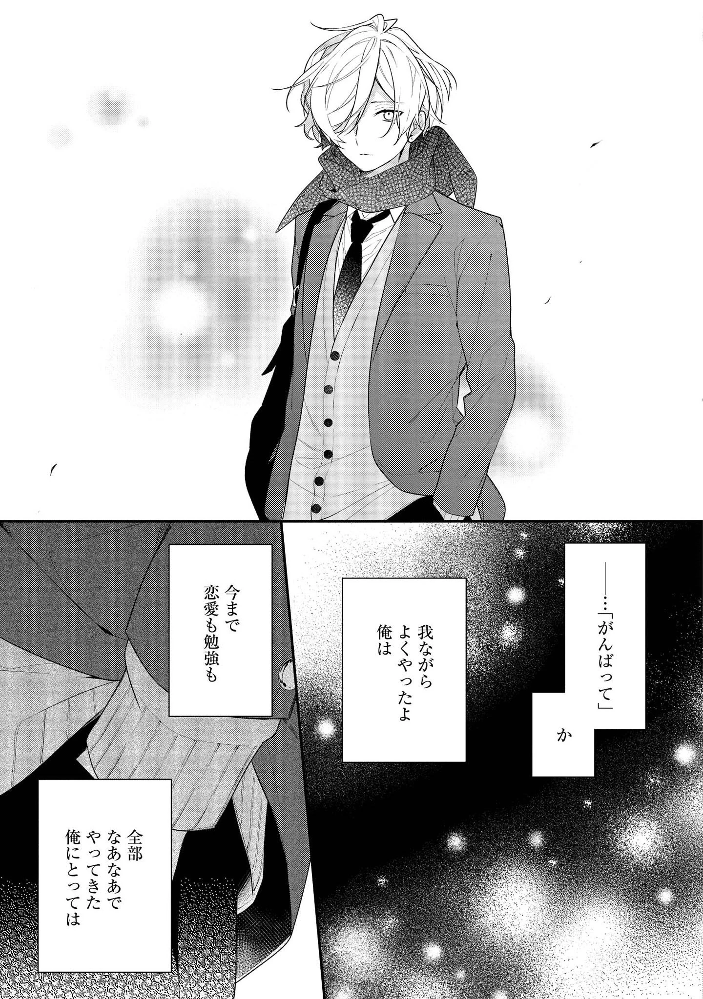 放課後は喫茶店で 第38話 - 19