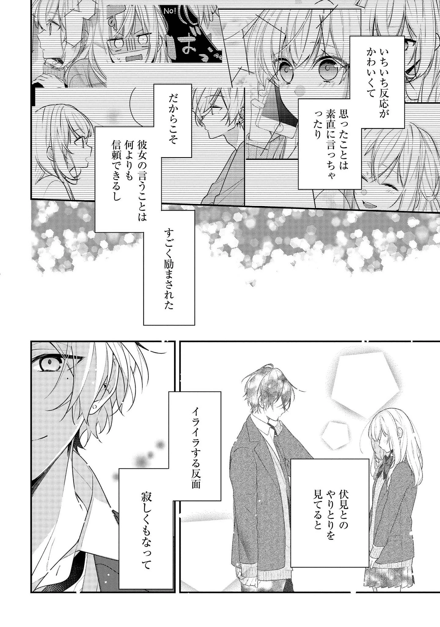 放課後は喫茶店で 第38話 - 20