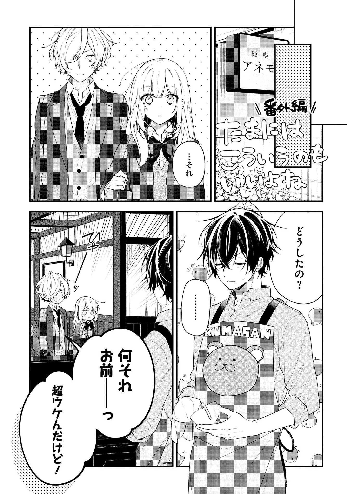 放課後は喫茶店で 第38話 - 22