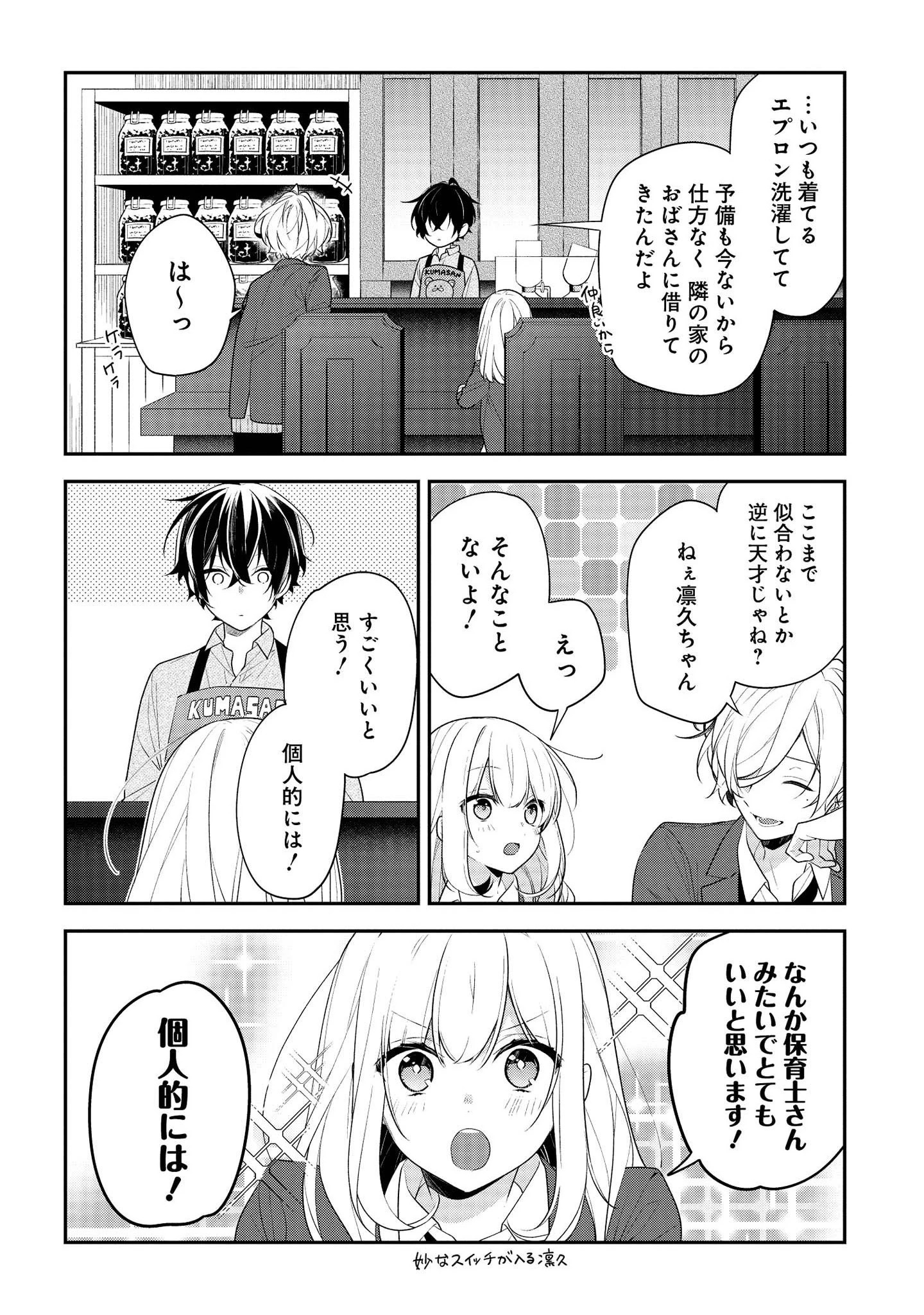 放課後は喫茶店で 第38話 - 23