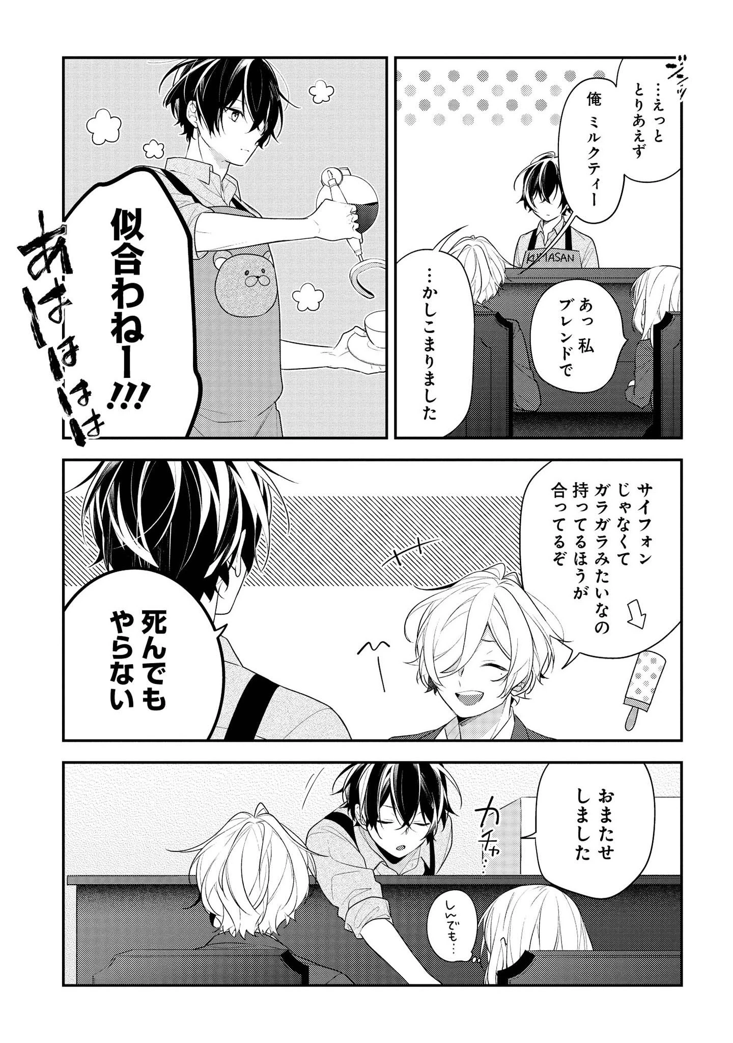 放課後は喫茶店で 第38話 - 24