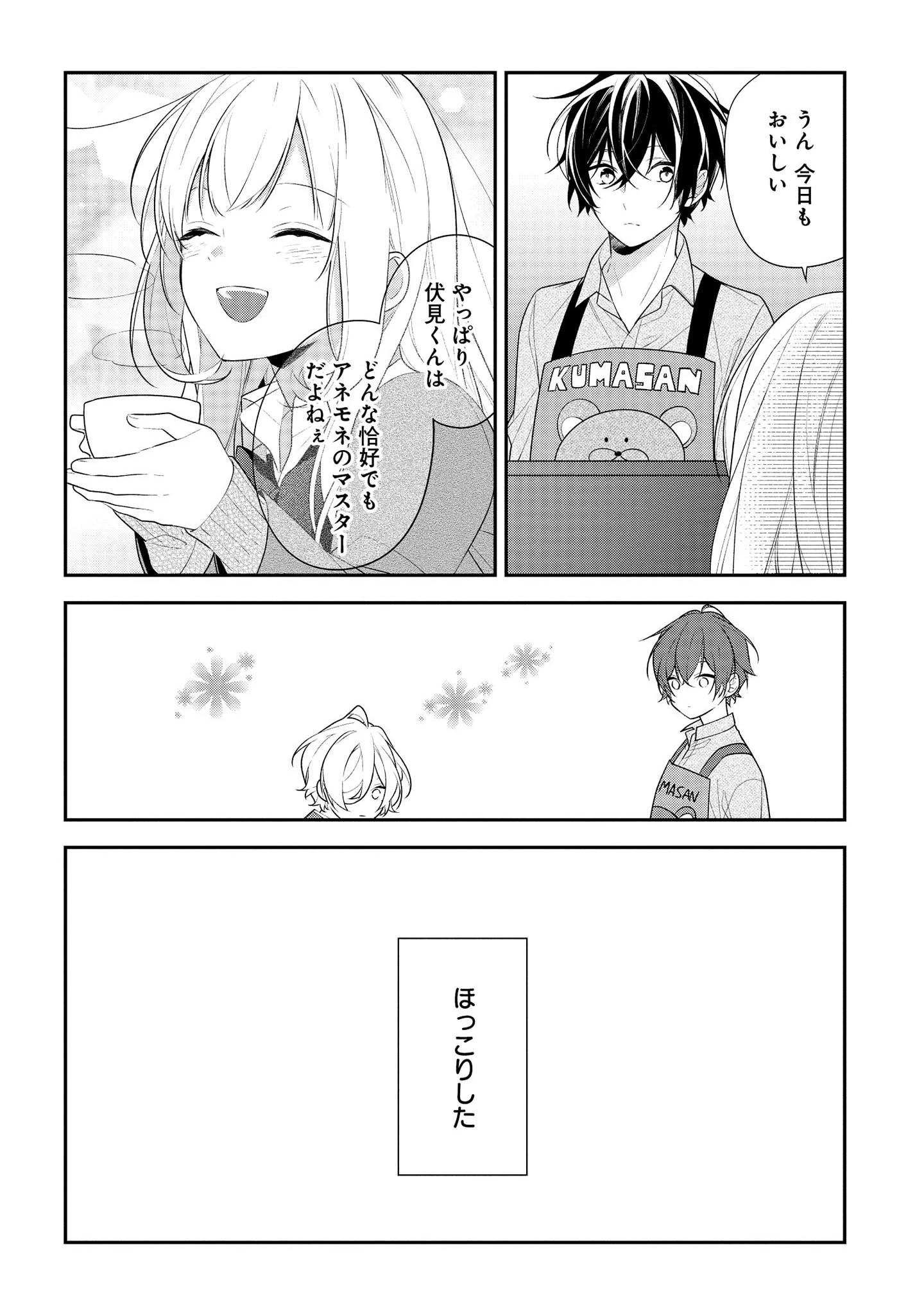 放課後は喫茶店で 第38話 - 25