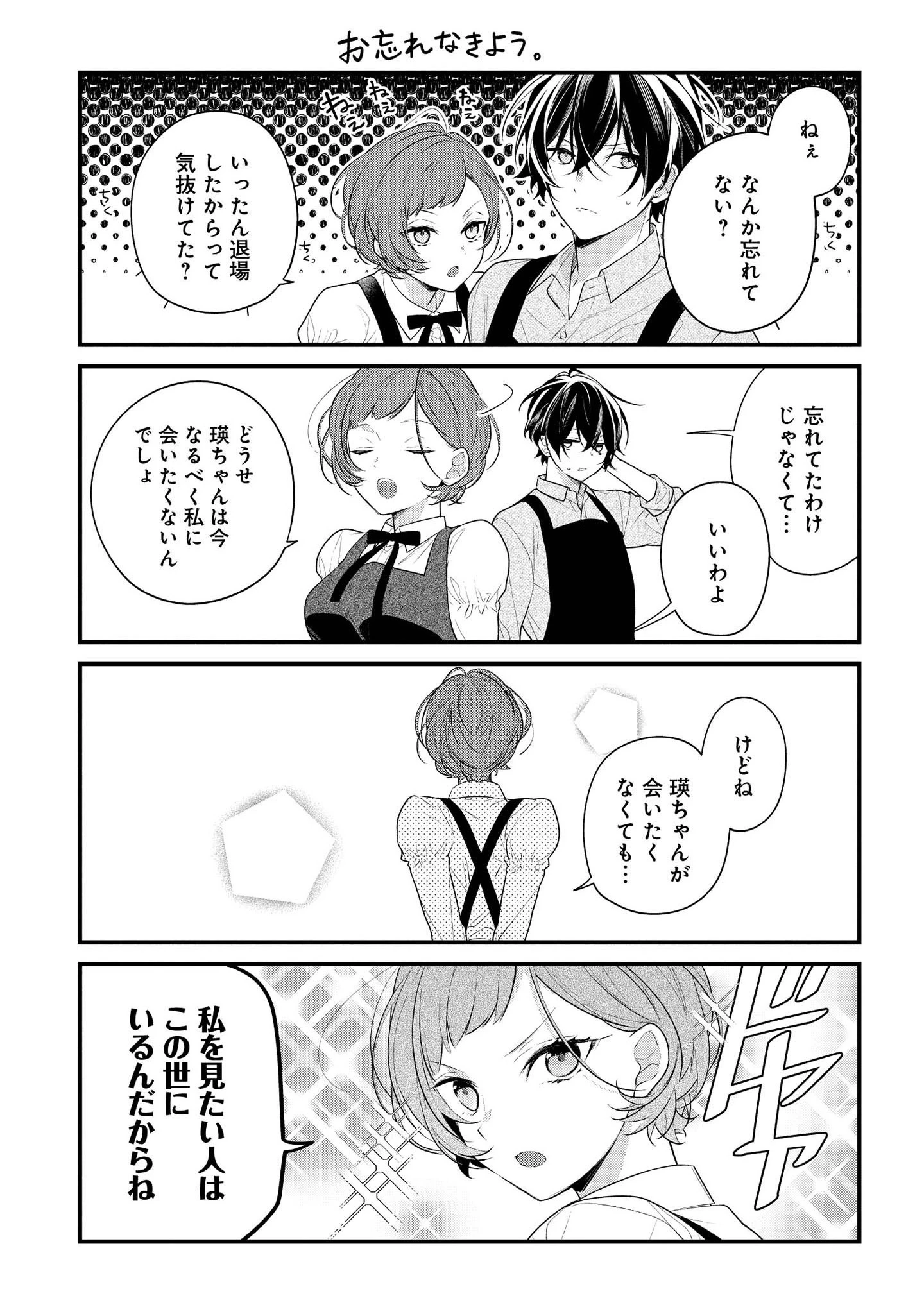 放課後は喫茶店で 第38話 - 26