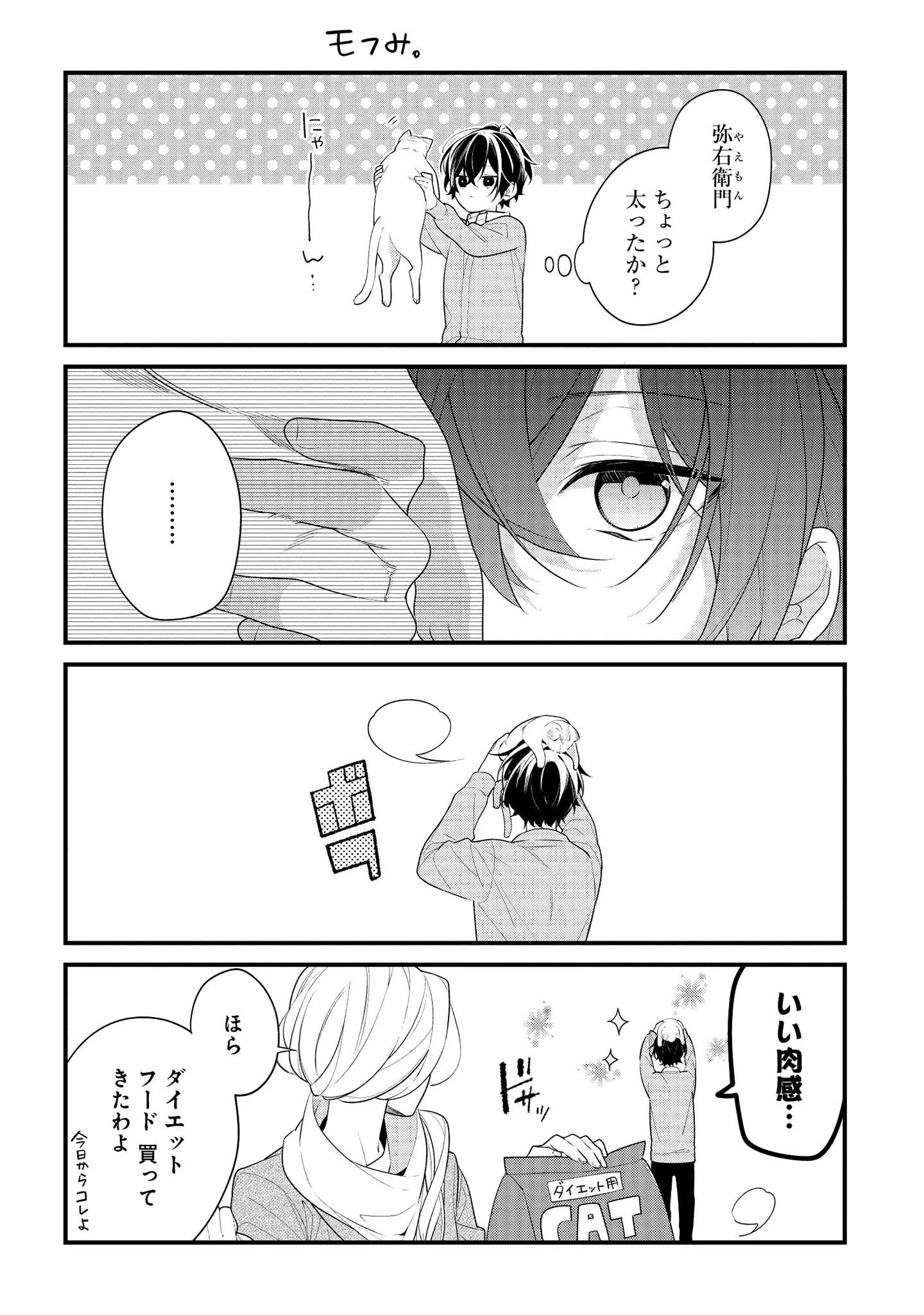 放課後は喫茶店で 第38話 - 27
