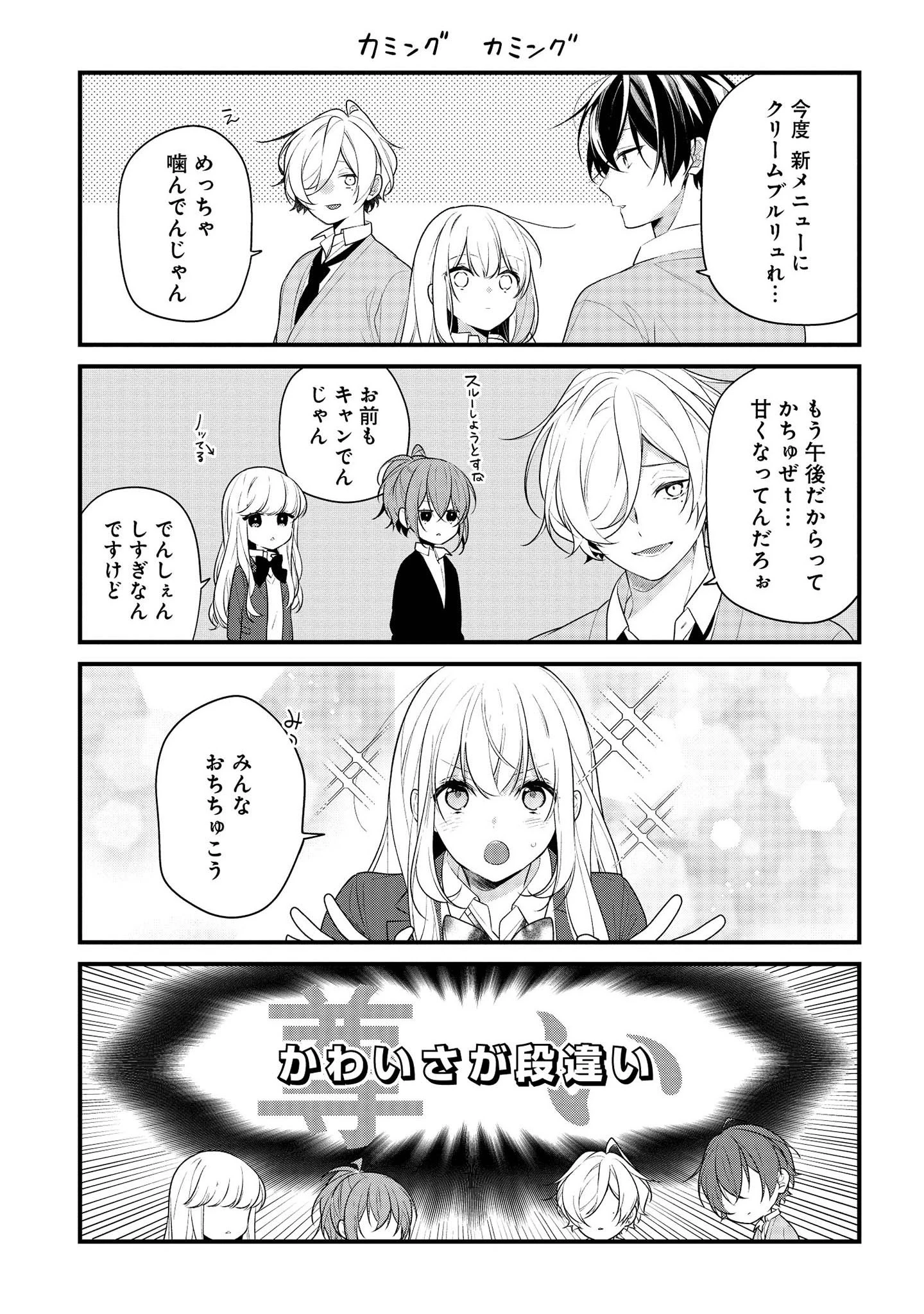 放課後は喫茶店で 第38話 - 28