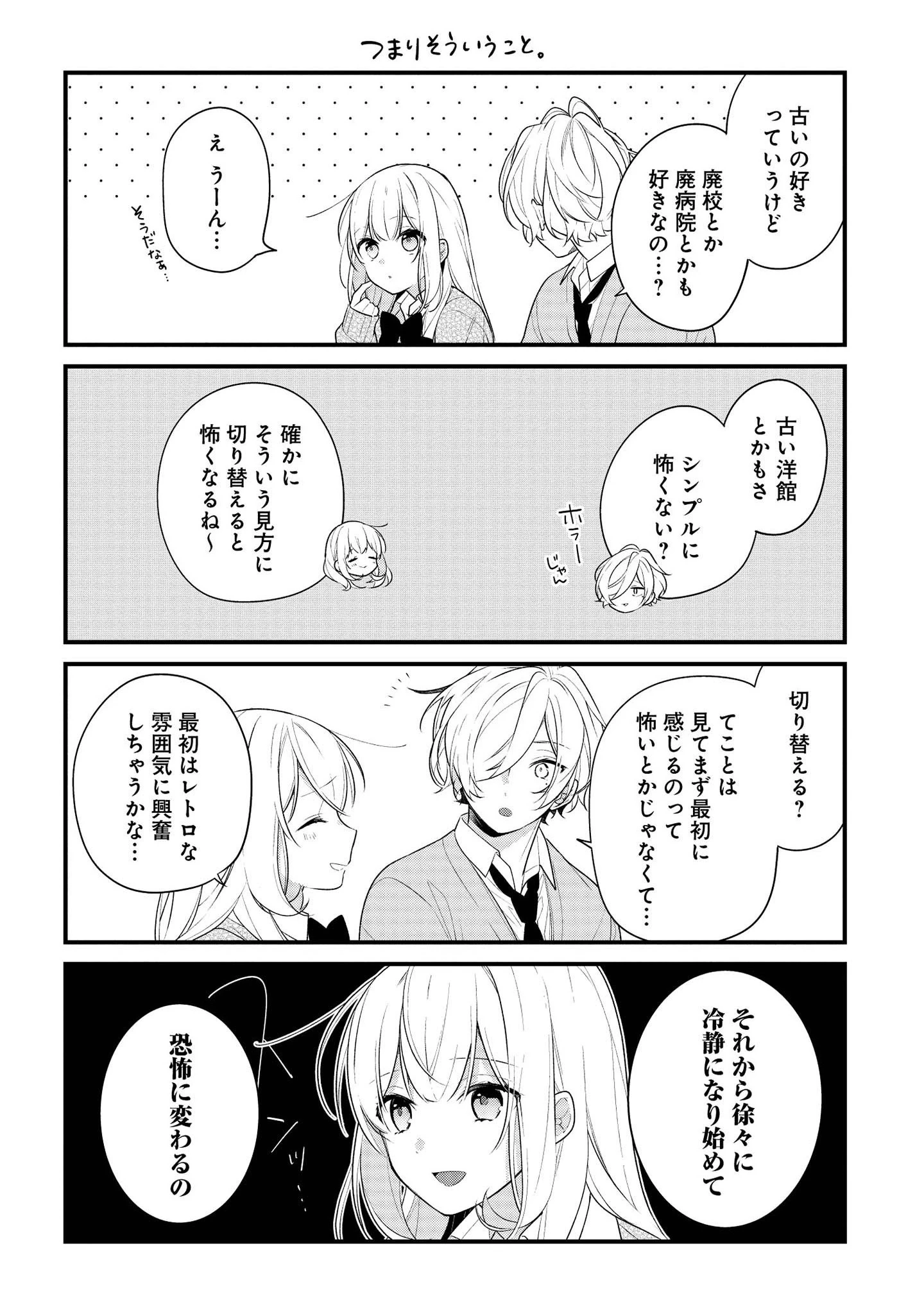 放課後は喫茶店で 第38話 - 29