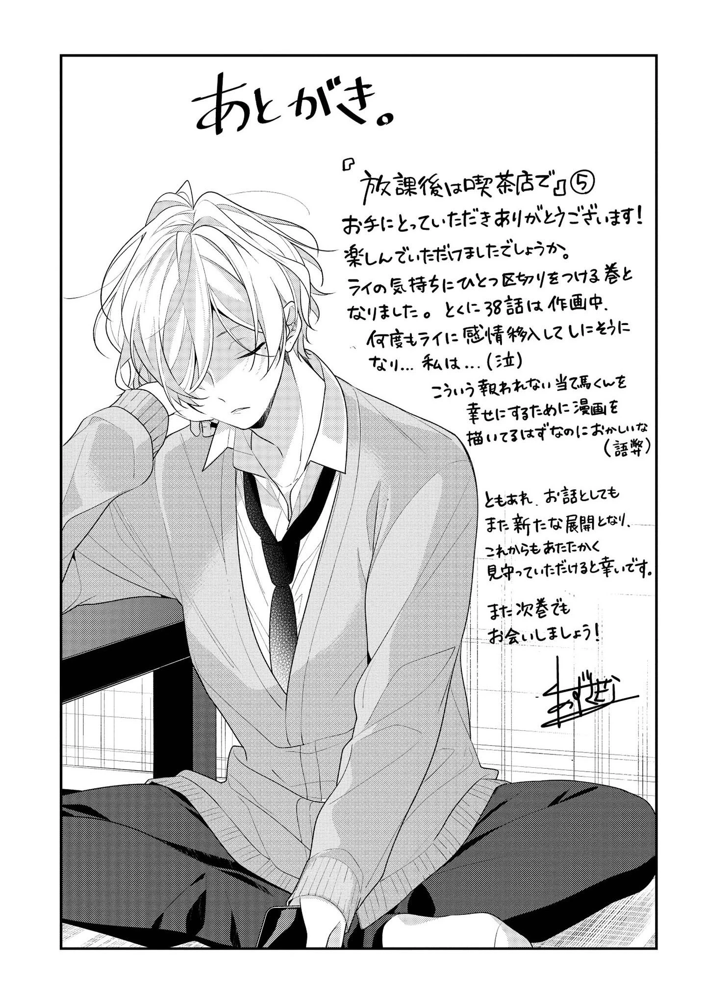 放課後は喫茶店で 第38話 - 30
