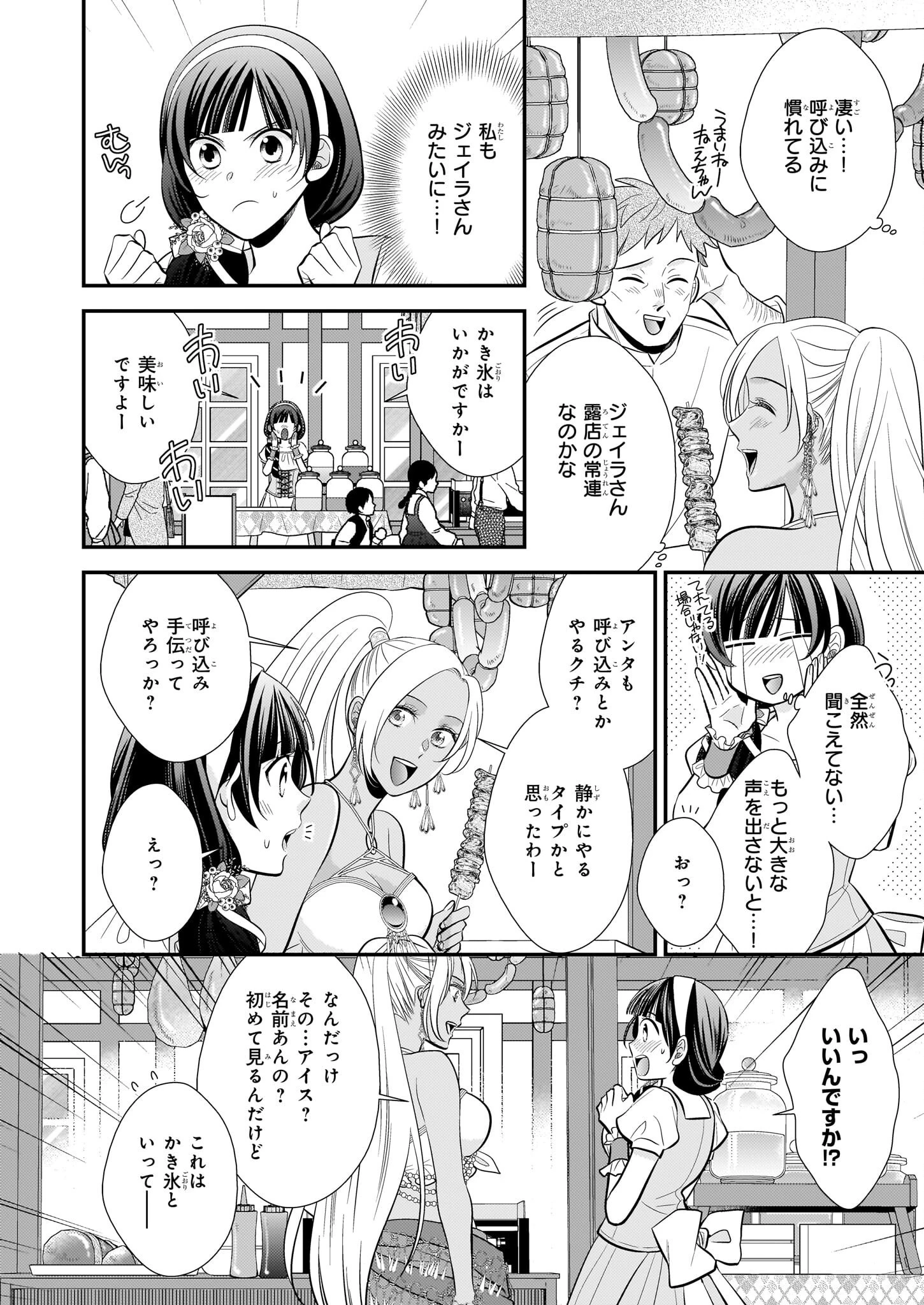 氷魔法のアイス屋さんは、暑がり神官様のごひいきです。 第9.2話 - 3