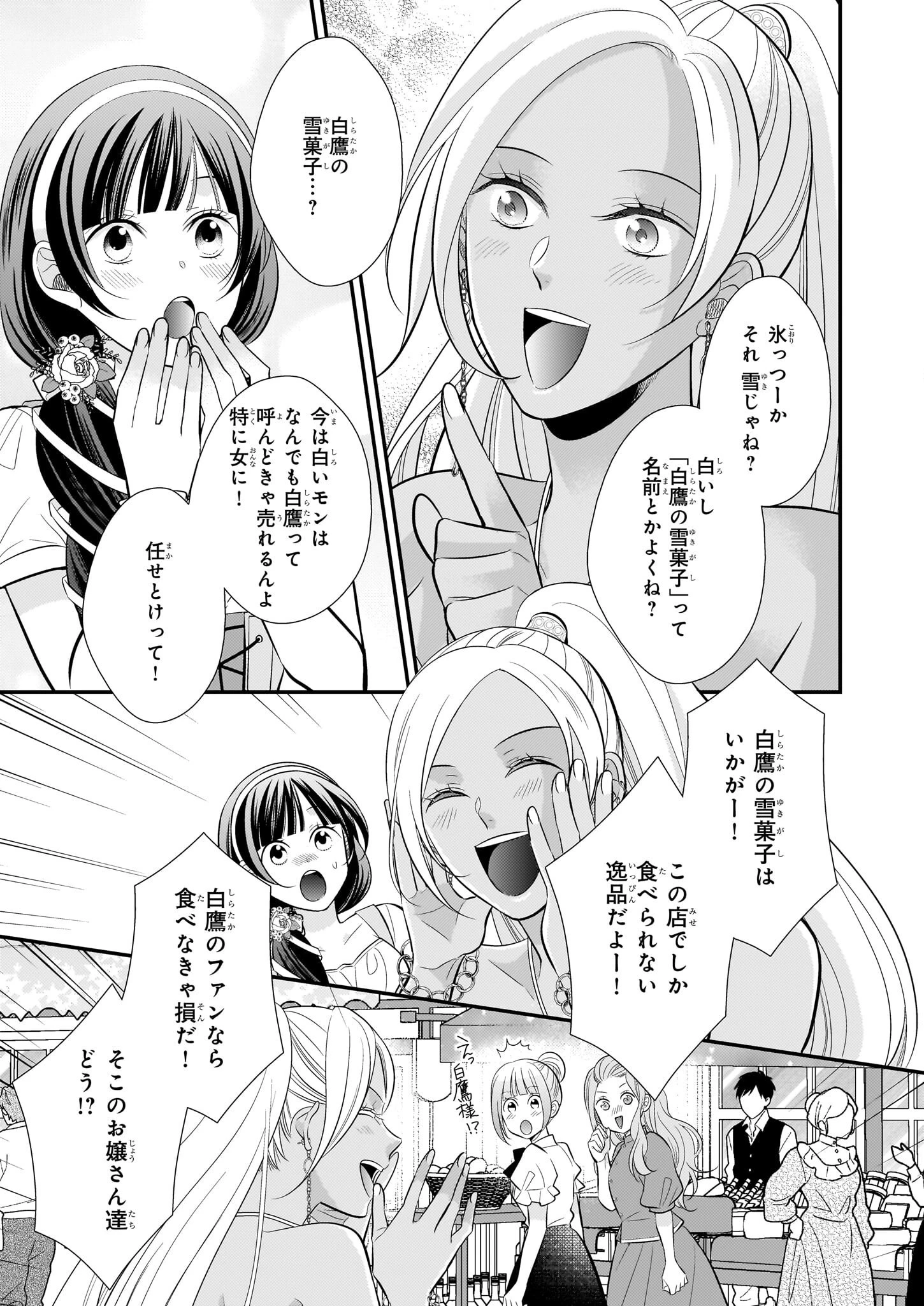 氷魔法のアイス屋さんは、暑がり神官様のごひいきです。 第9.2話 - 4