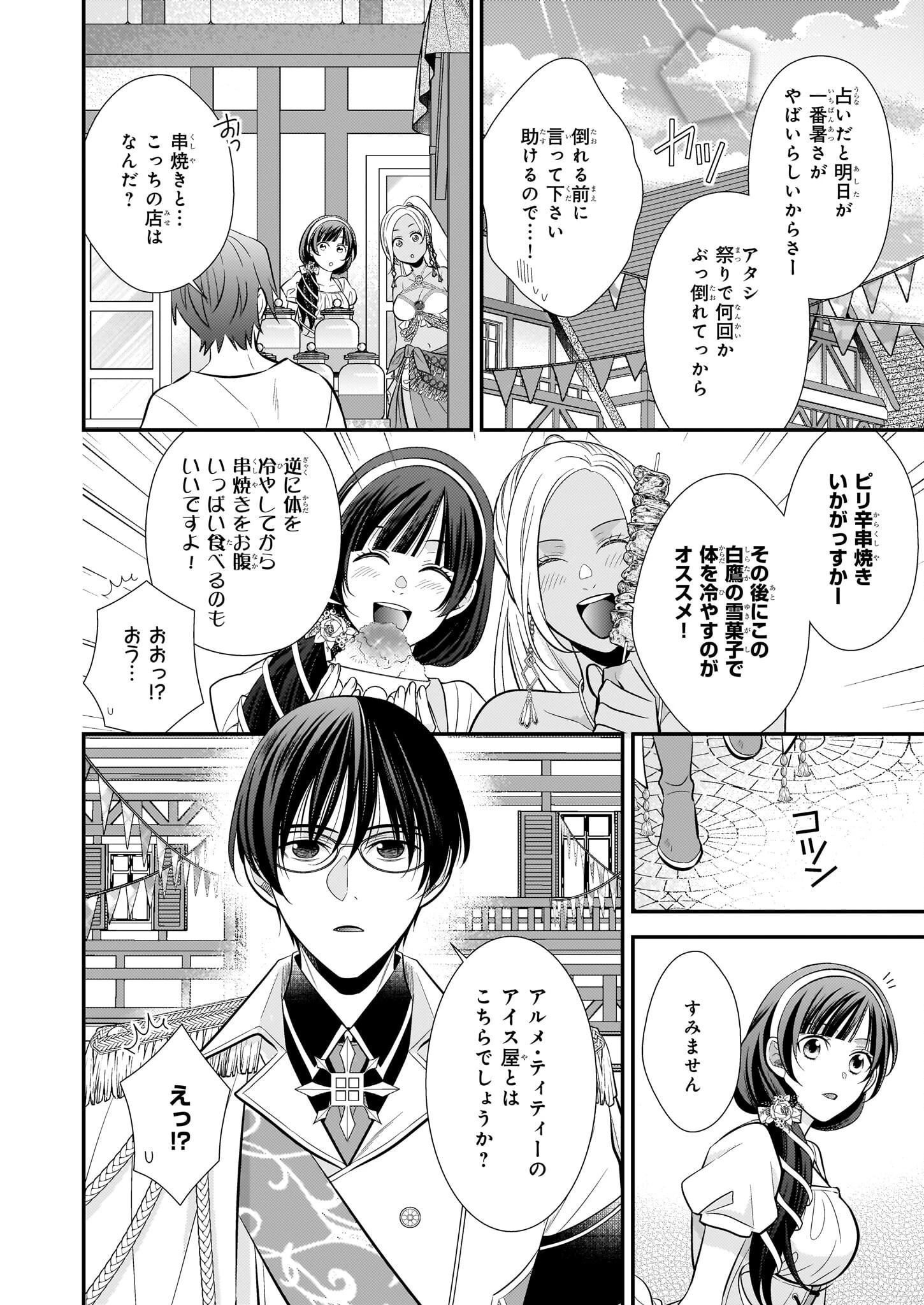 氷魔法のアイス屋さんは、暑がり神官様のごひいきです。 第9.2話 - 7