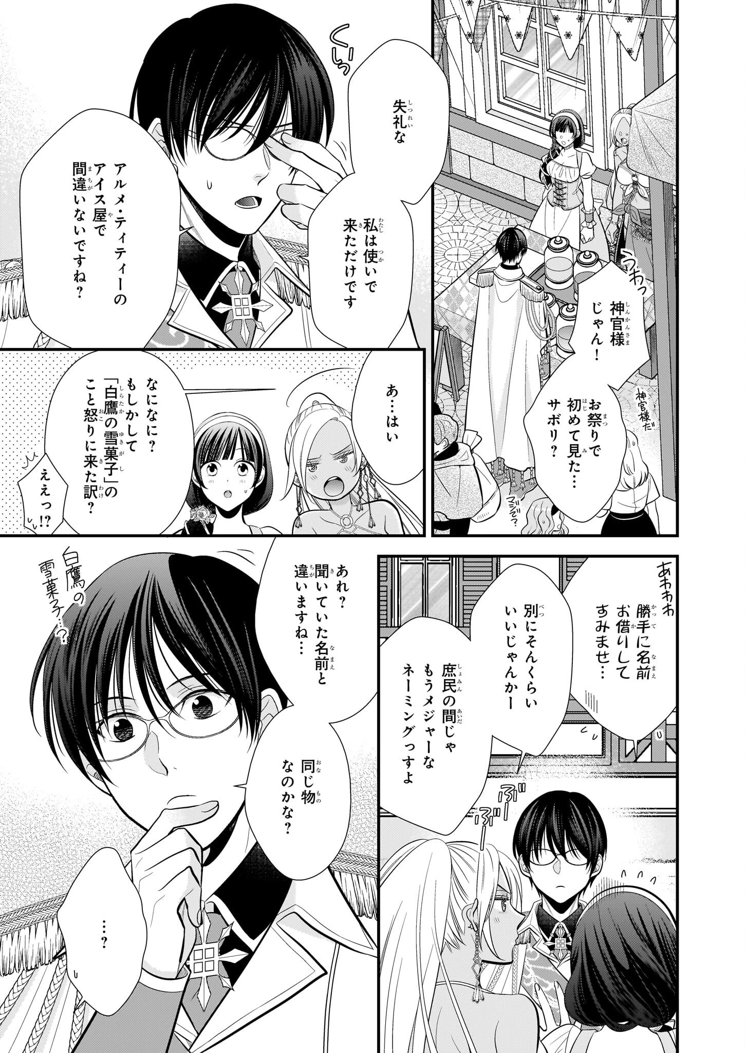 氷魔法のアイス屋さんは、暑がり神官様のごひいきです。 第9.2話 - 8