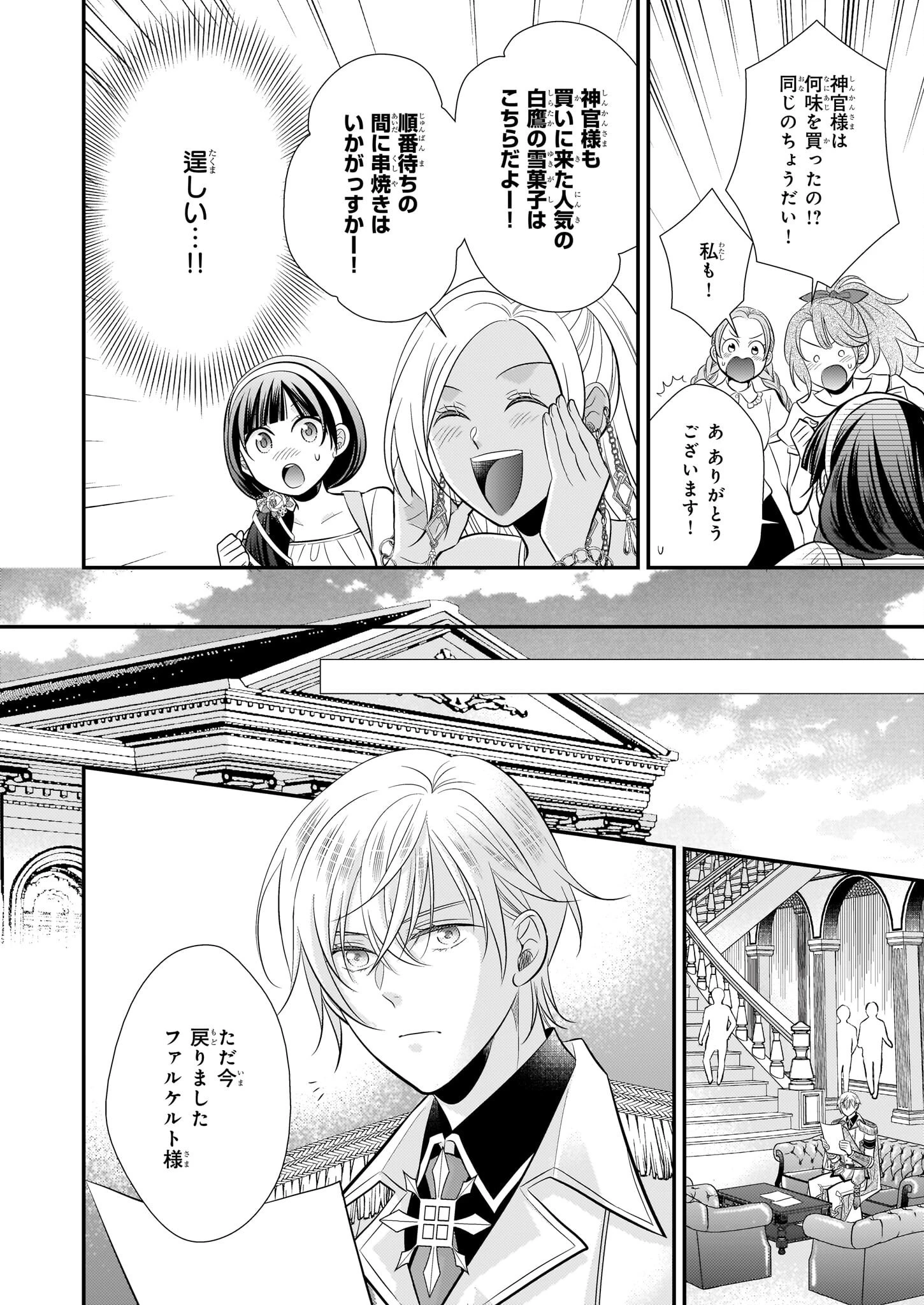 氷魔法のアイス屋さんは、暑がり神官様のごひいきです。 第9.2話 - 11