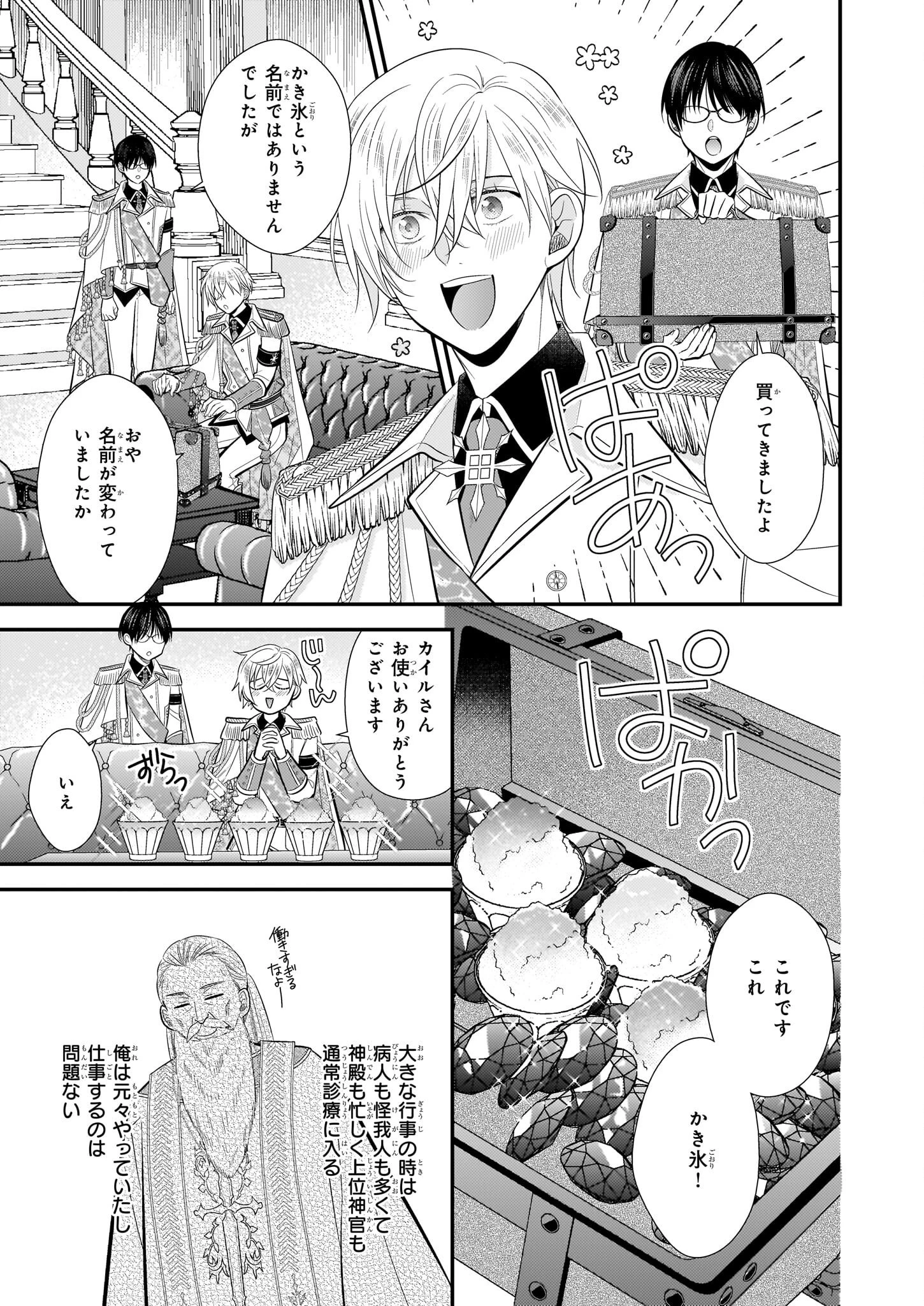 氷魔法のアイス屋さんは、暑がり神官様のごひいきです。 第9.2話 - 12