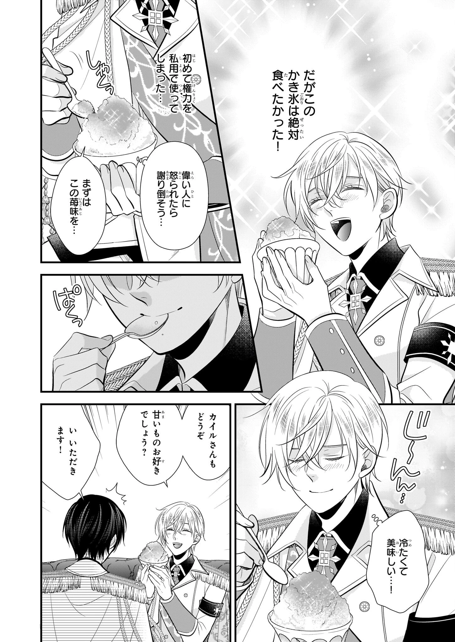 氷魔法のアイス屋さんは、暑がり神官様のごひいきです。 第9.2話 - 13