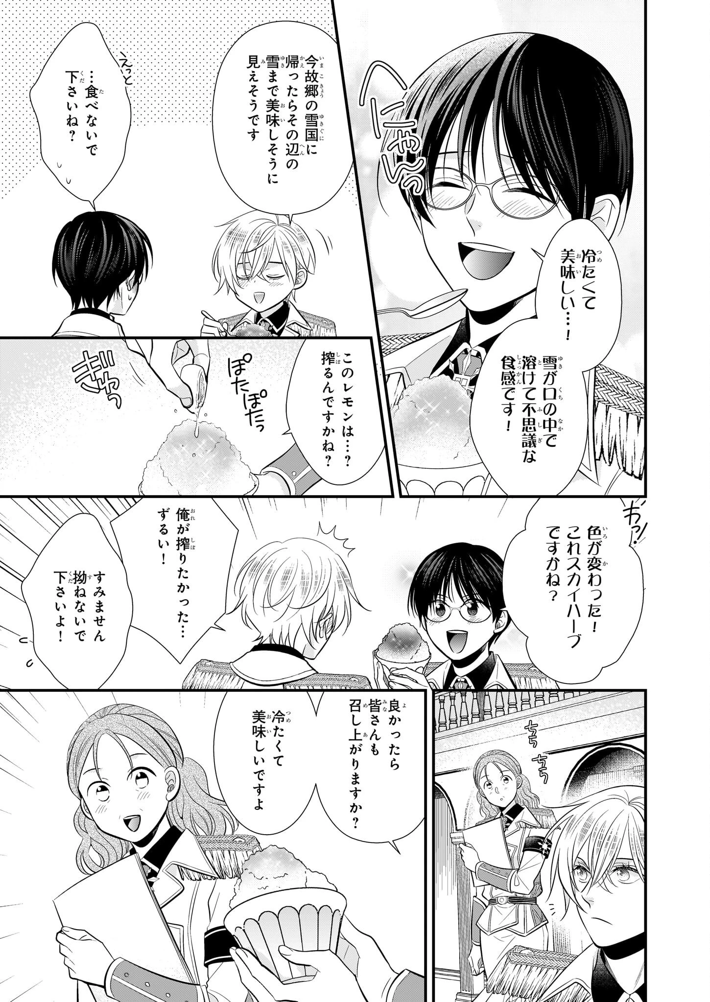 氷魔法のアイス屋さんは、暑がり神官様のごひいきです。 第9.2話 - 14