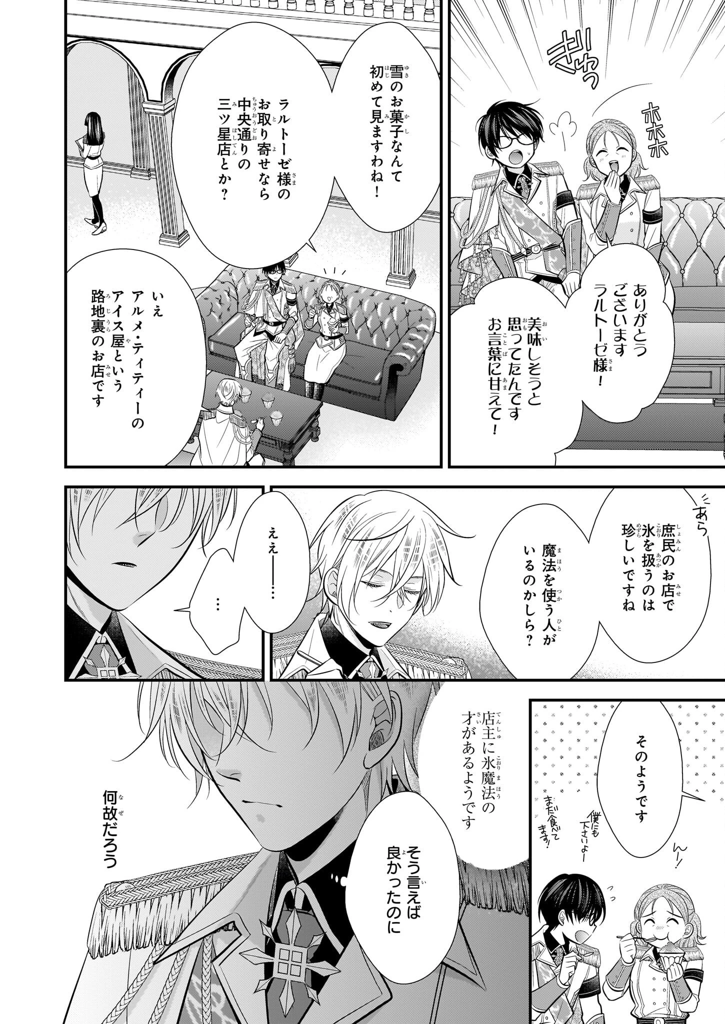 氷魔法のアイス屋さんは、暑がり神官様のごひいきです。 第9.2話 - 15