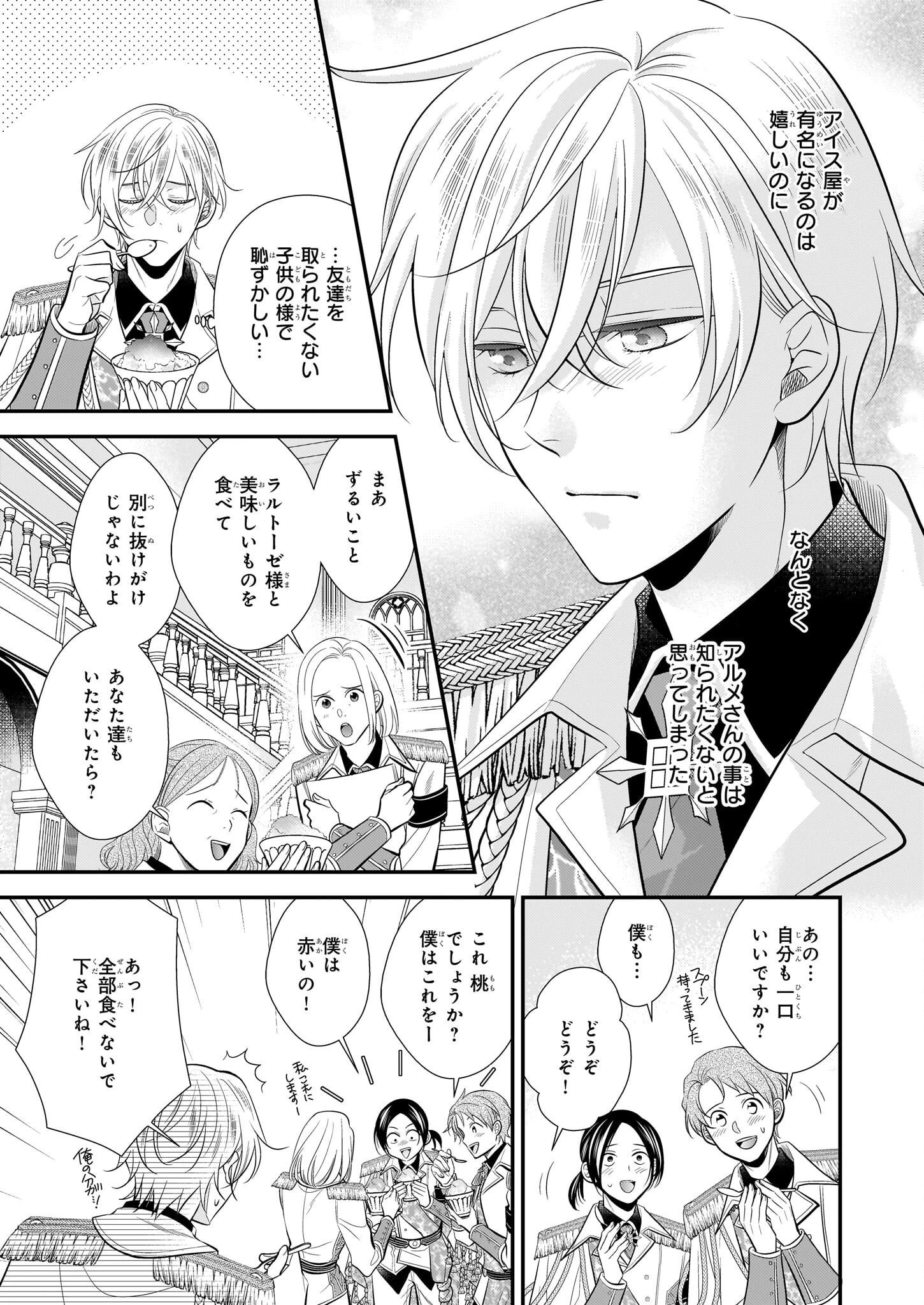 氷魔法のアイス屋さんは、暑がり神官様のごひいきです。 第9.2話 - 16