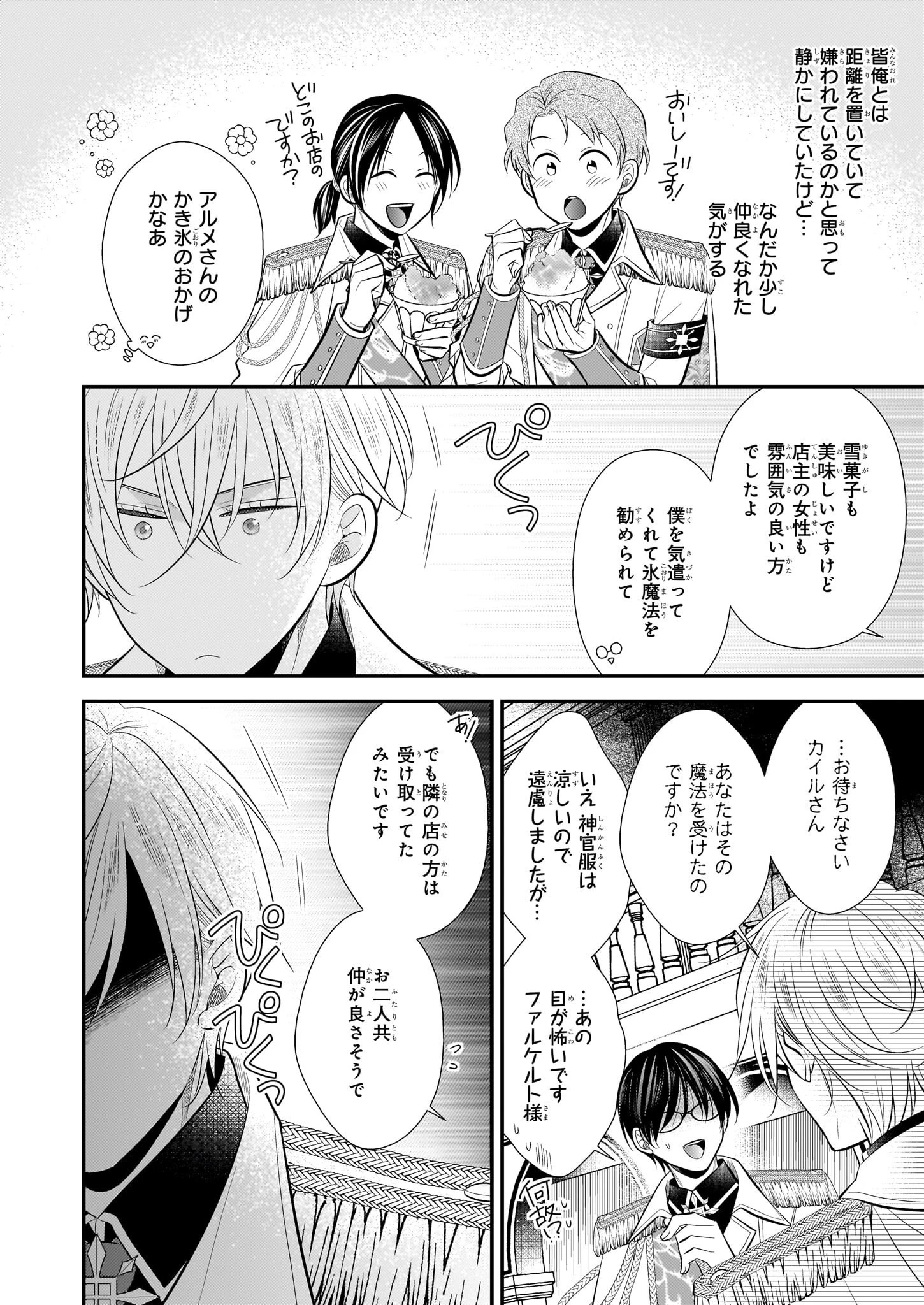 氷魔法のアイス屋さんは、暑がり神官様のごひいきです。 第9.2話 - 17