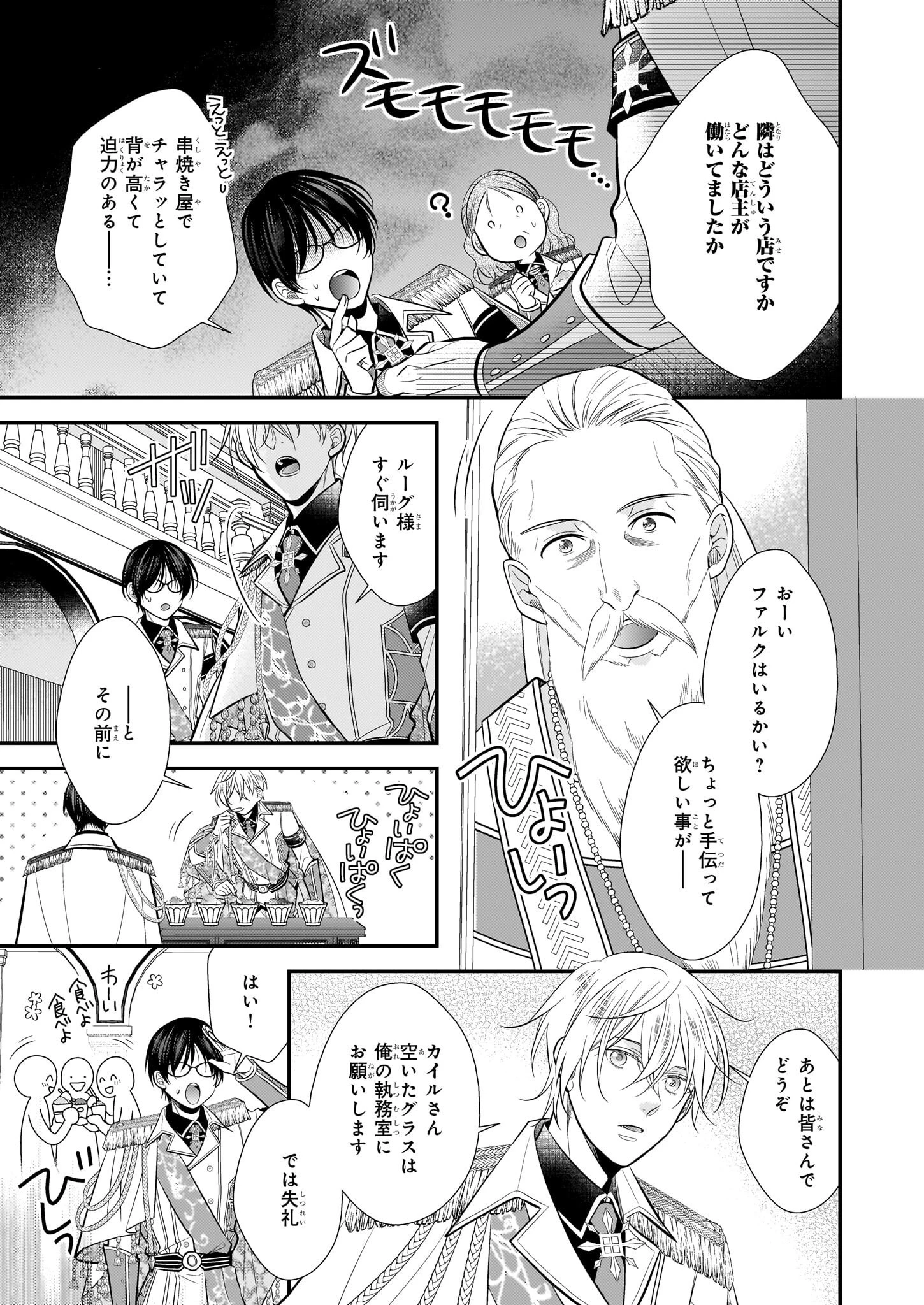 氷魔法のアイス屋さんは、暑がり神官様のごひいきです。 第9.2話 - 18